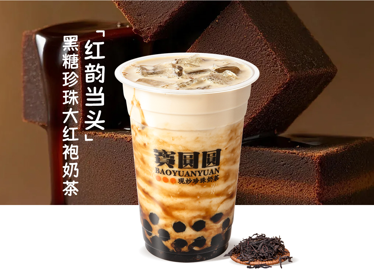 黑糖珍珠大红袍奶茶