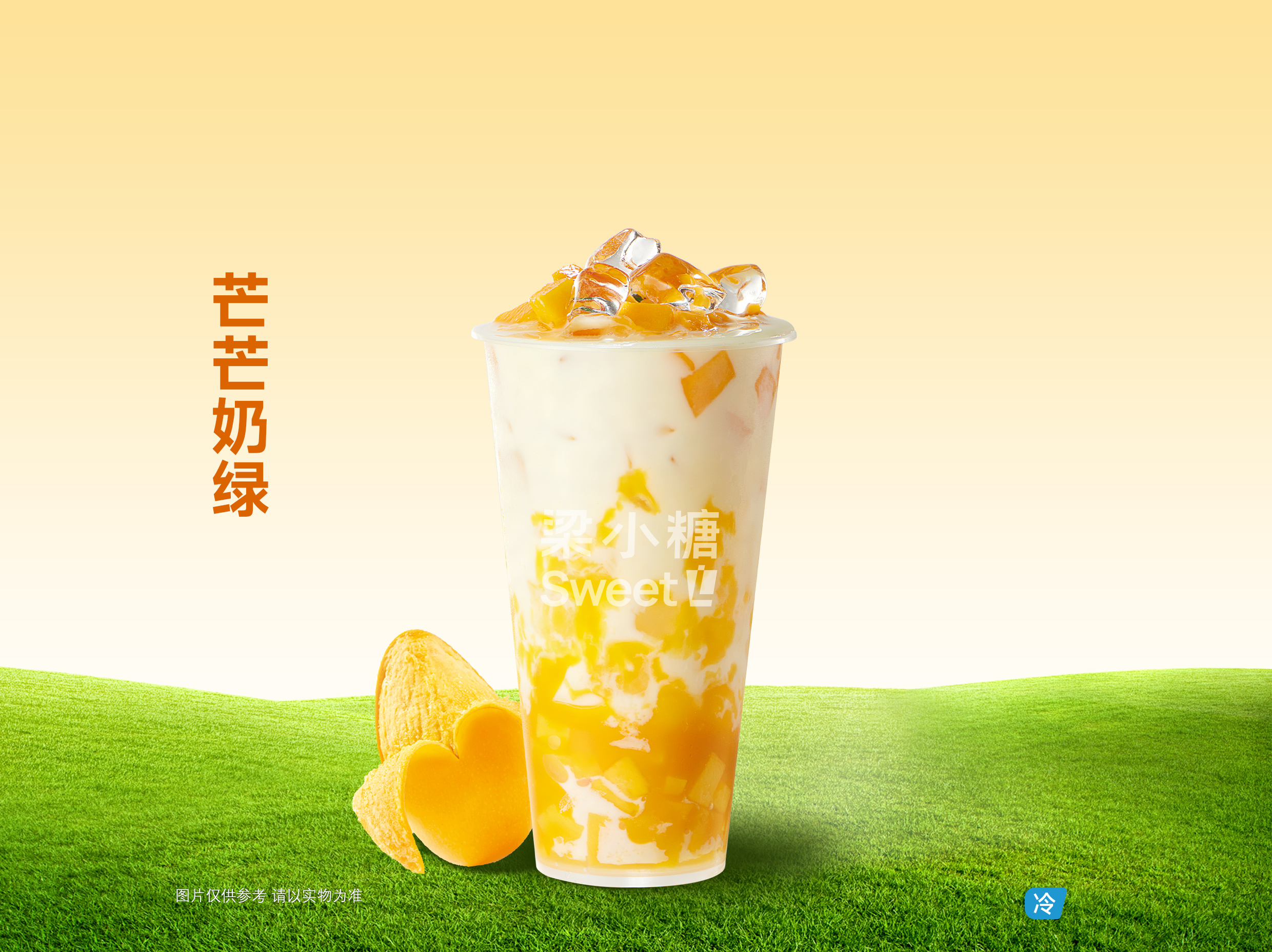 芒芒奶绿