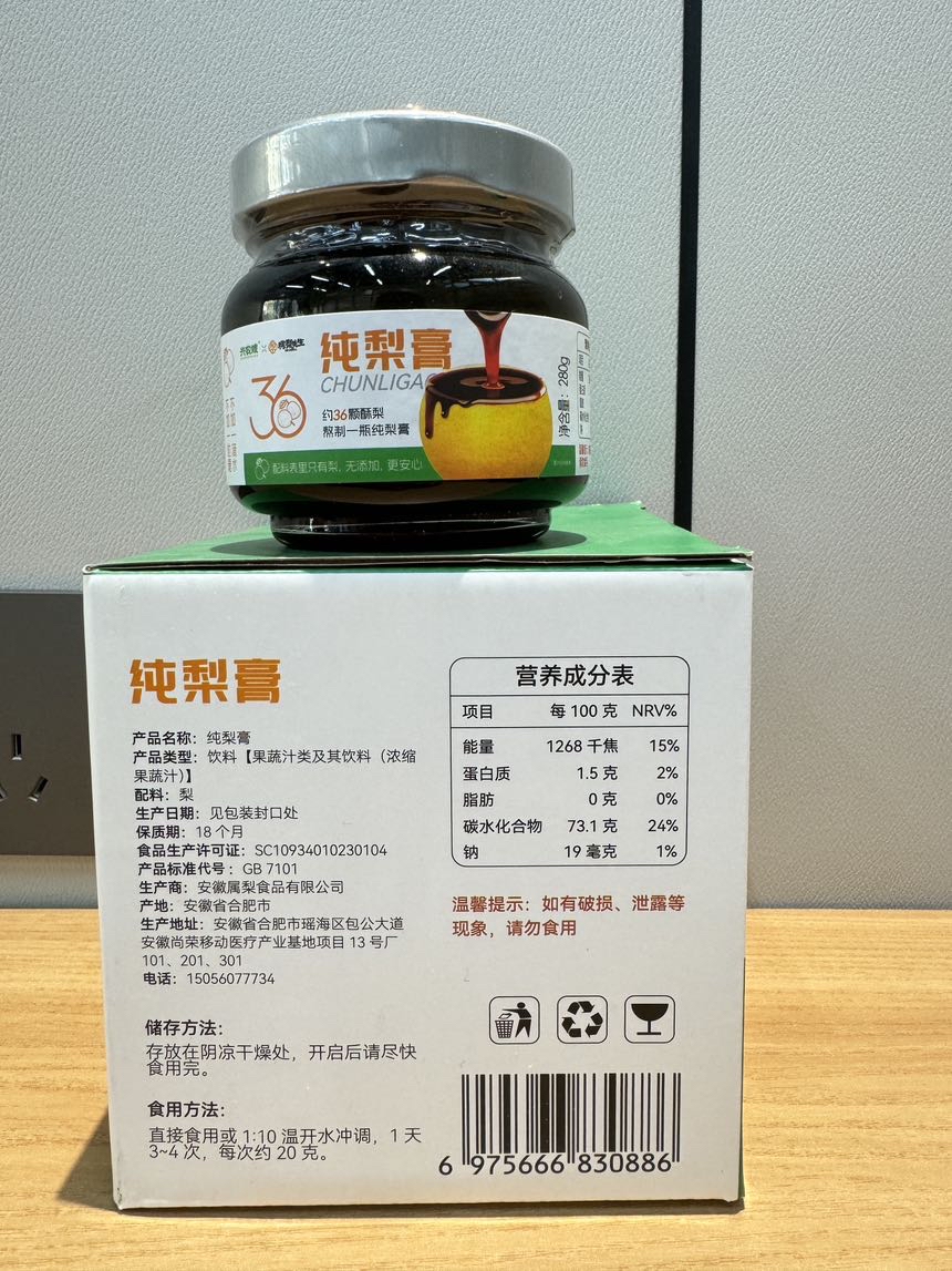 整瓶纯梨膏