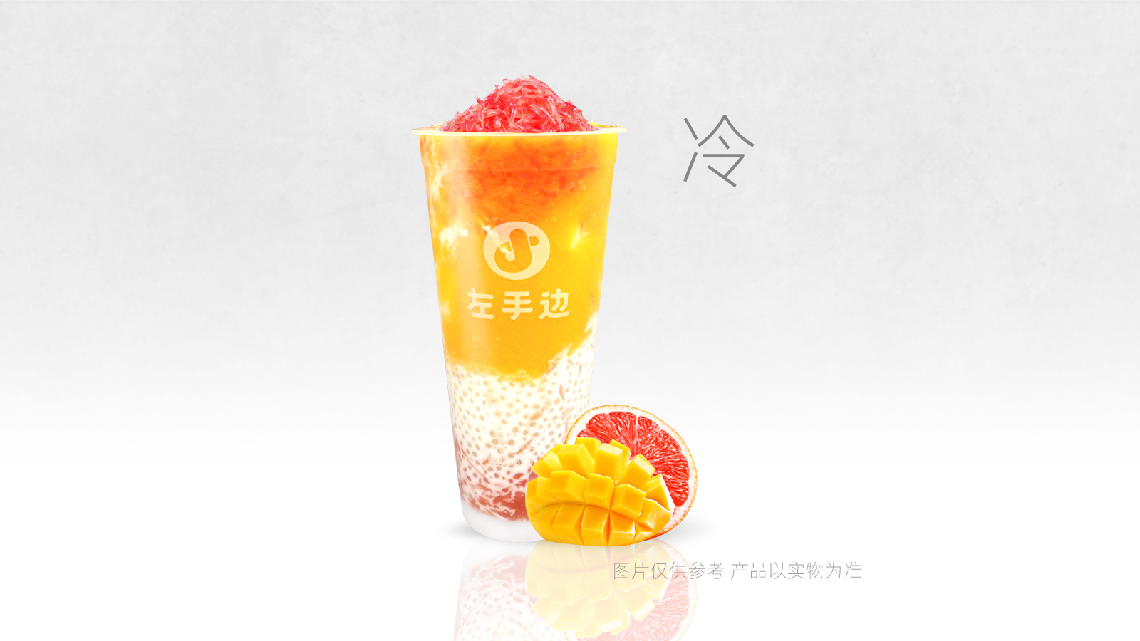 杨枝甘露（酸奶版）