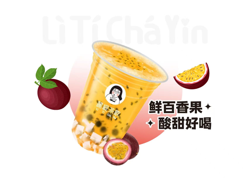 鲜百香双响炮