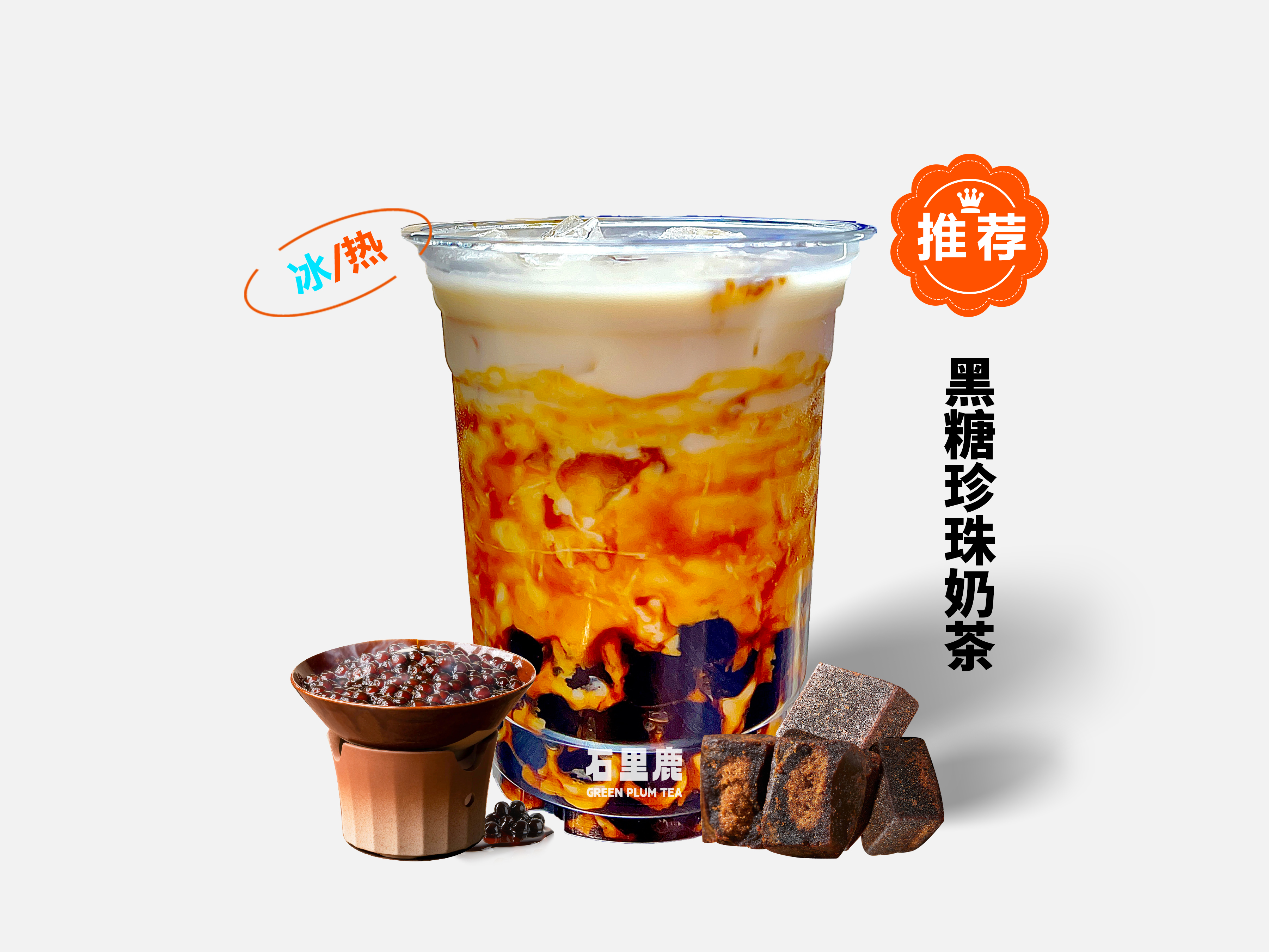 黑糖珍珠奶茶