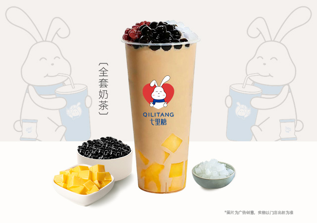 全套奶茶