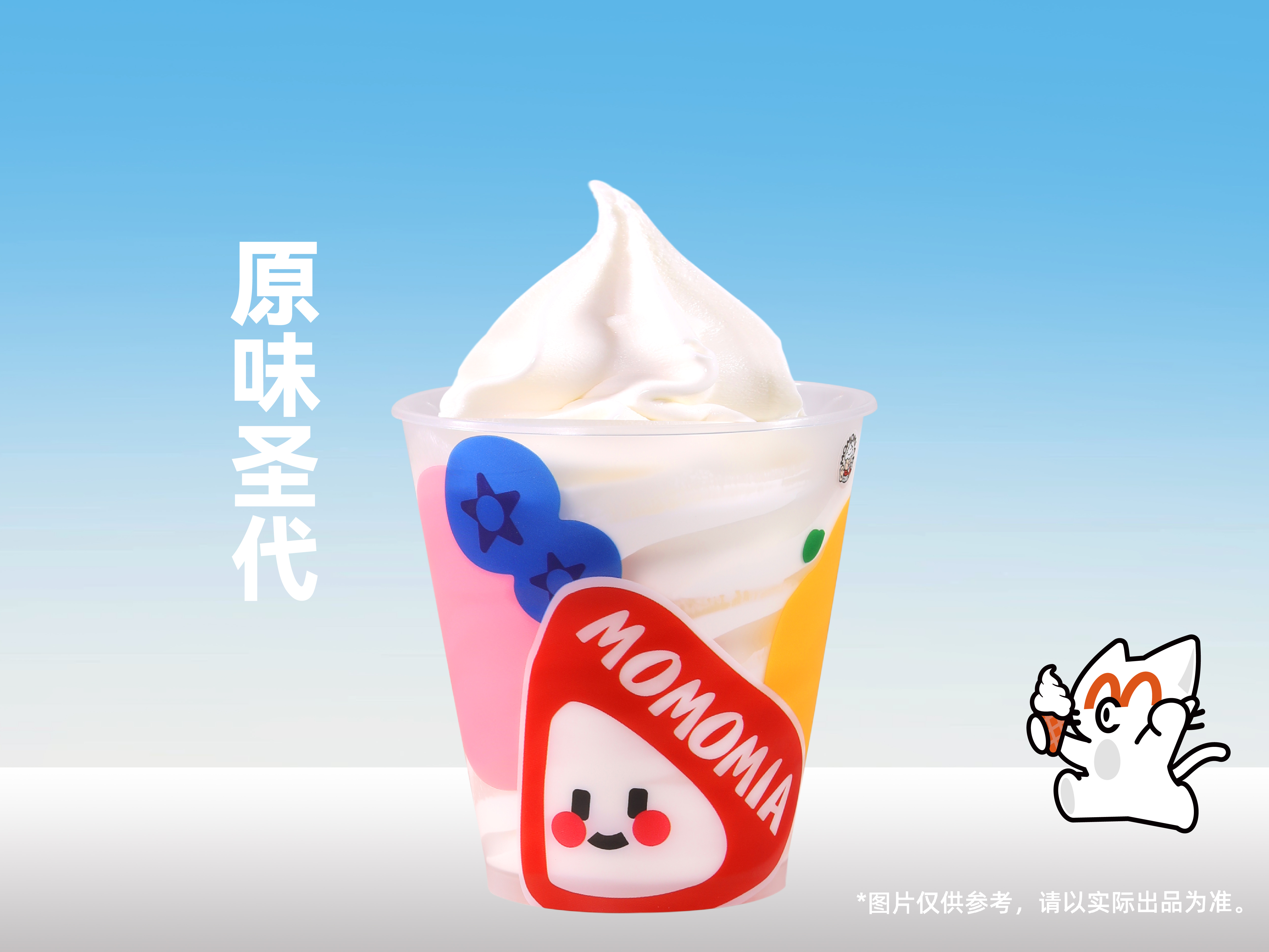 原味圣代