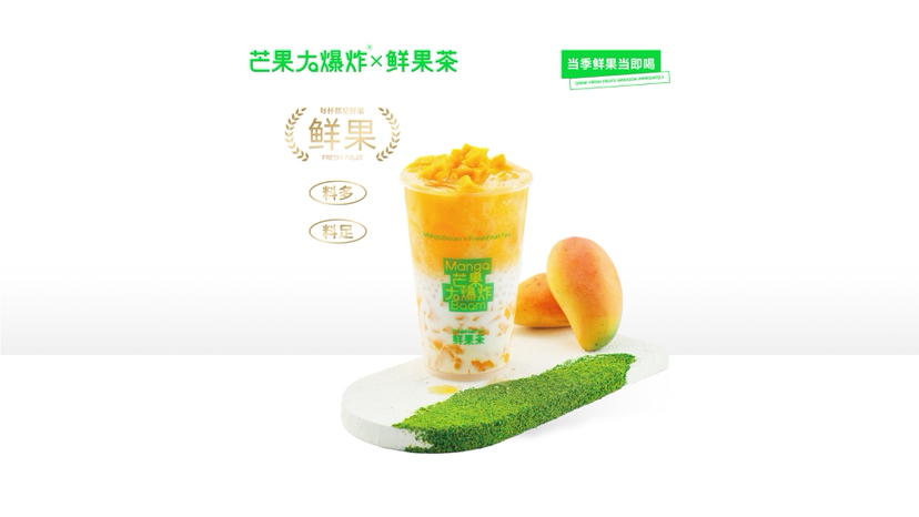 杨枝甘露