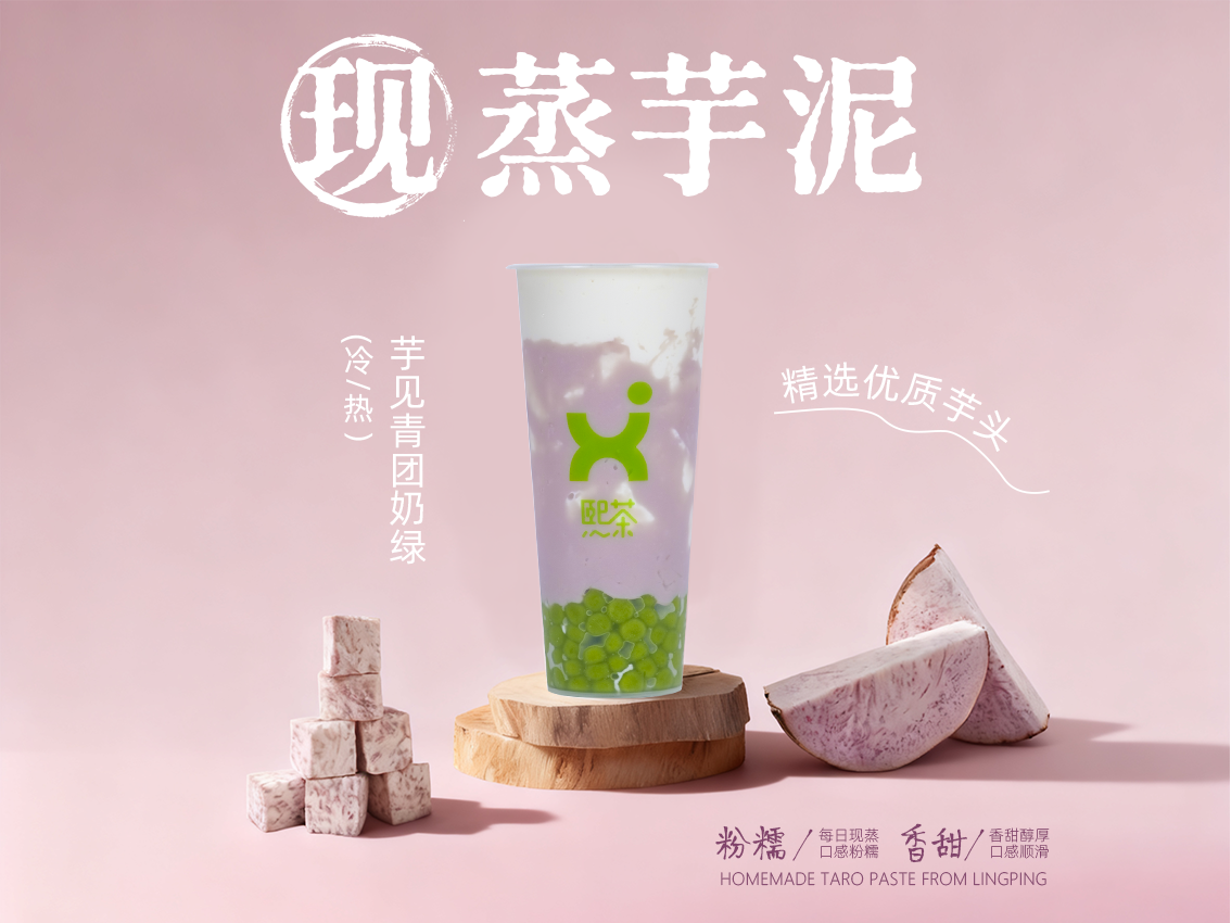 芋见青团奶绿