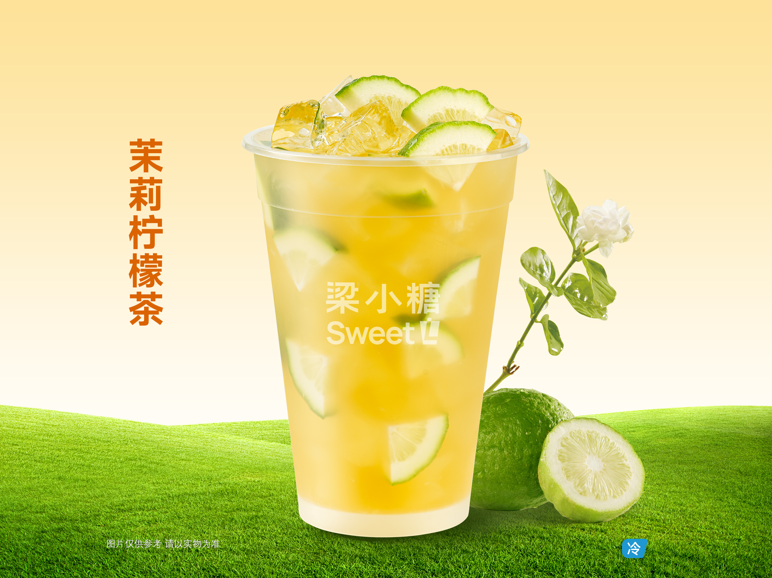 茉莉檸檬茶（超大杯）