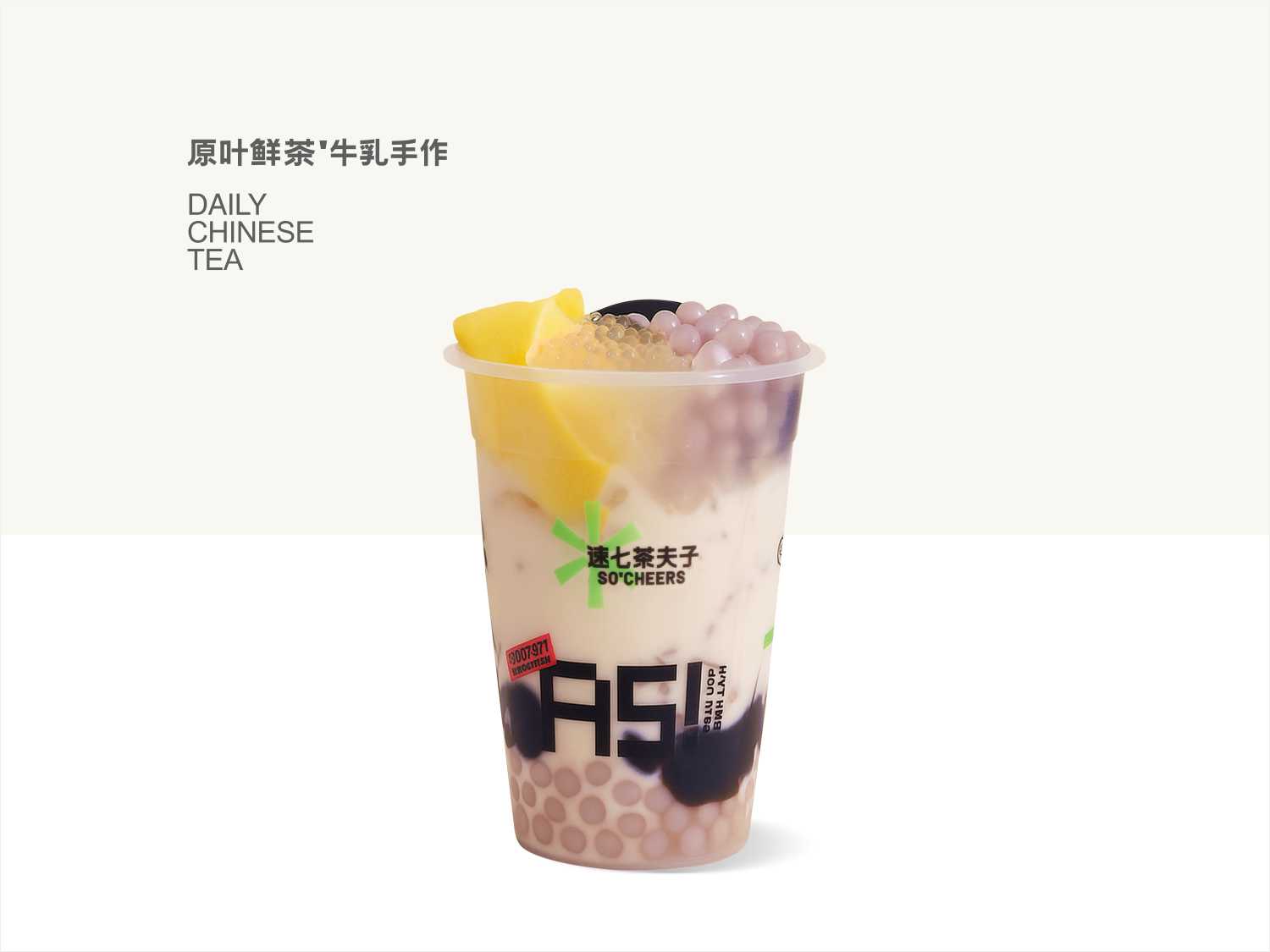 超大杯奶茶