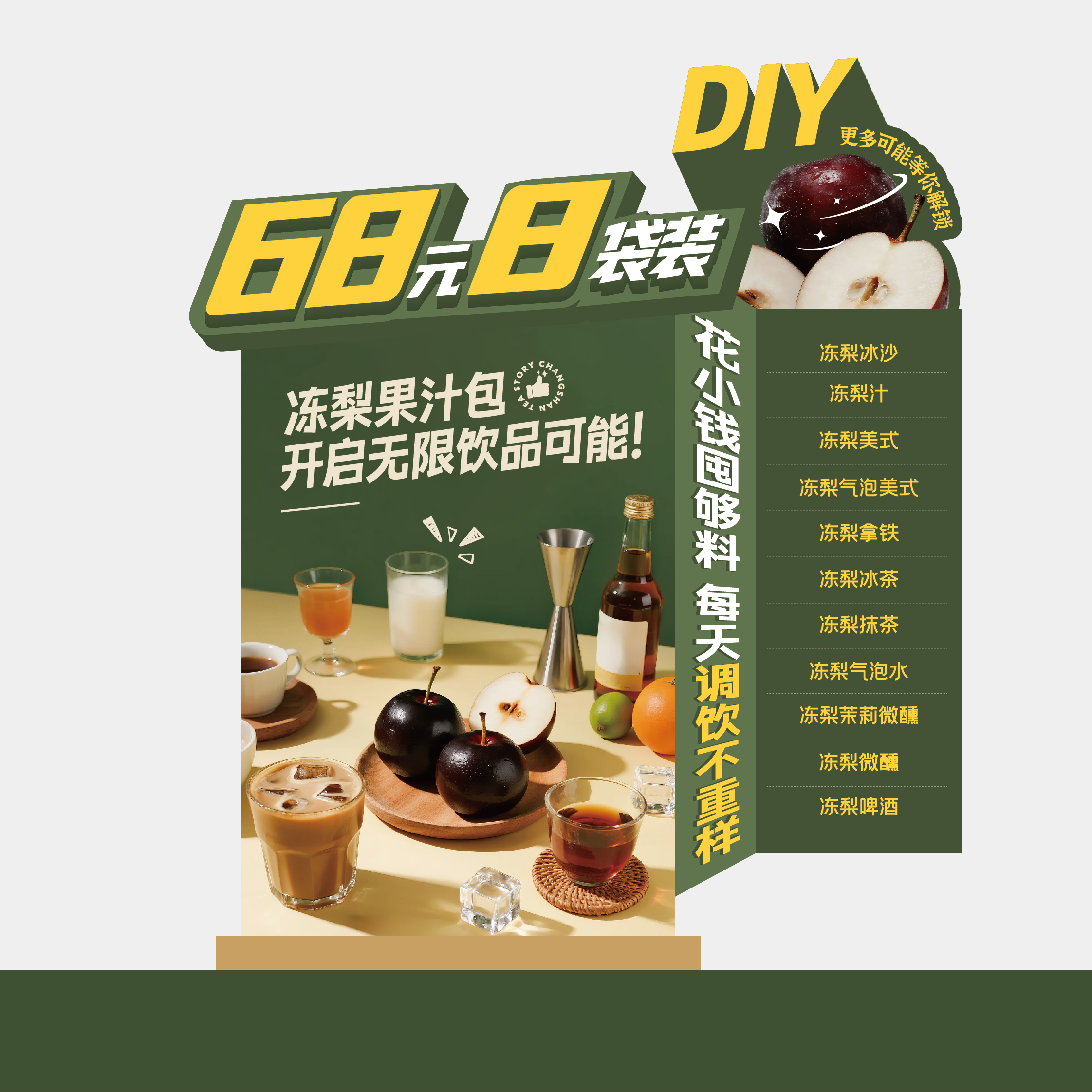 冻梨汁DIY包