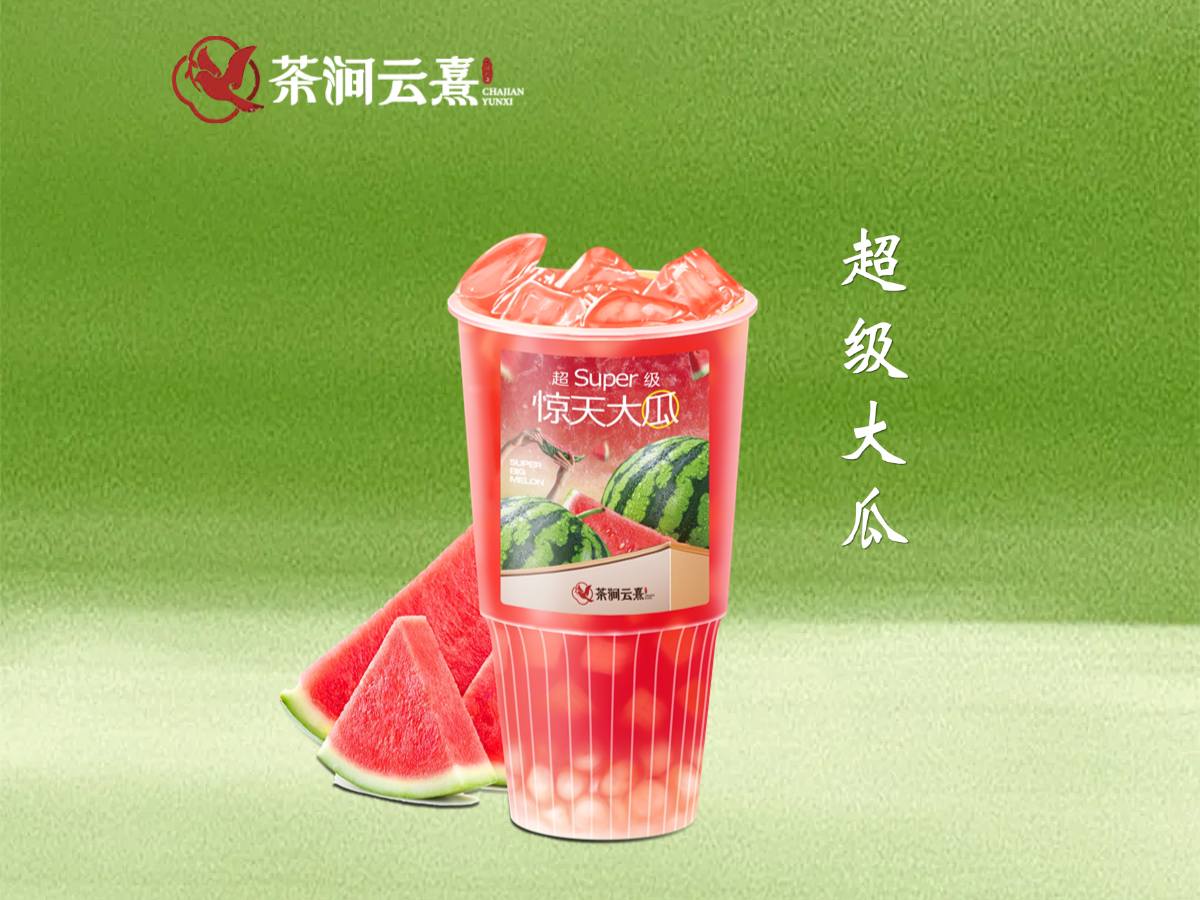 超级大瓜