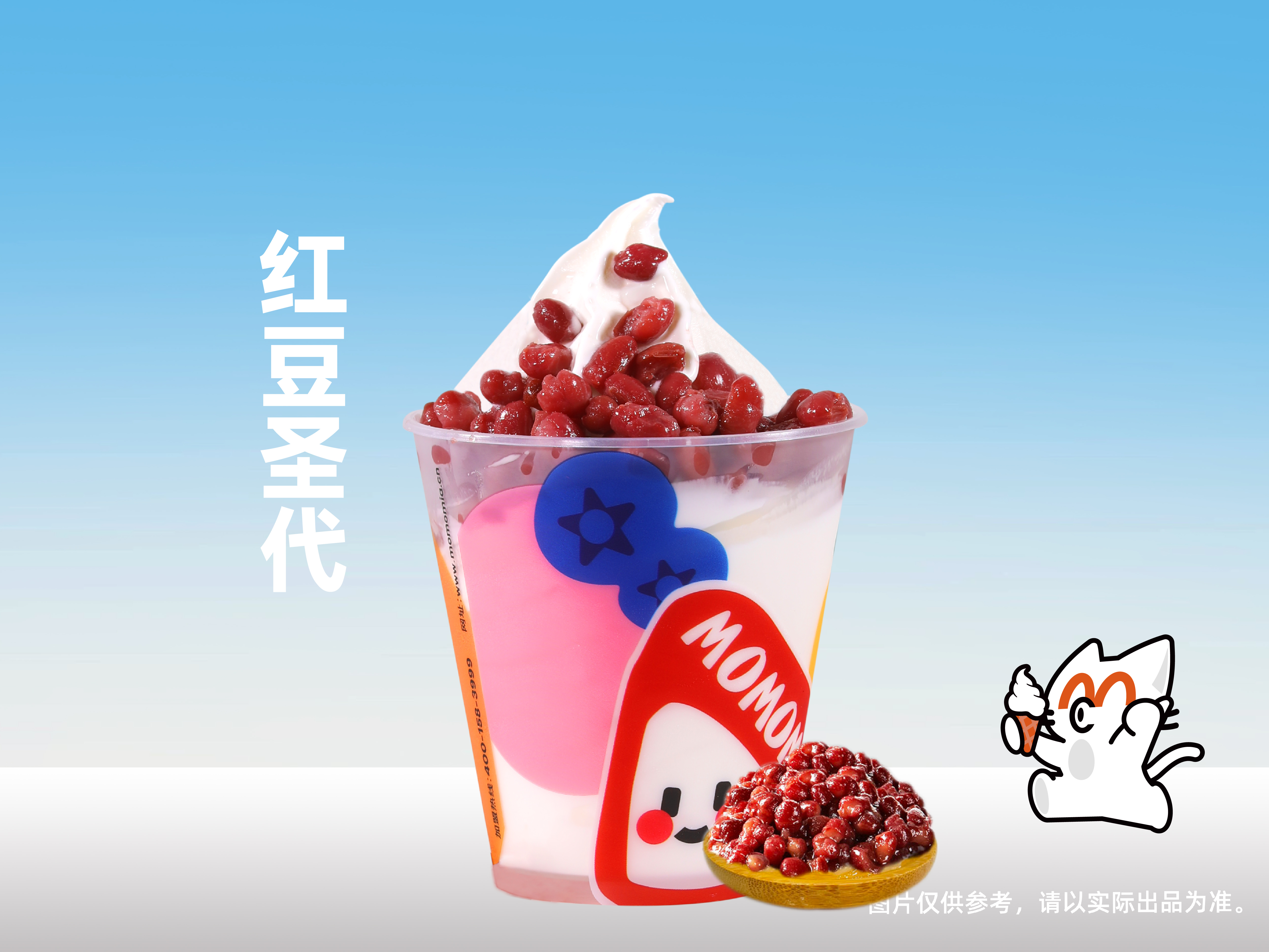 红豆圣代