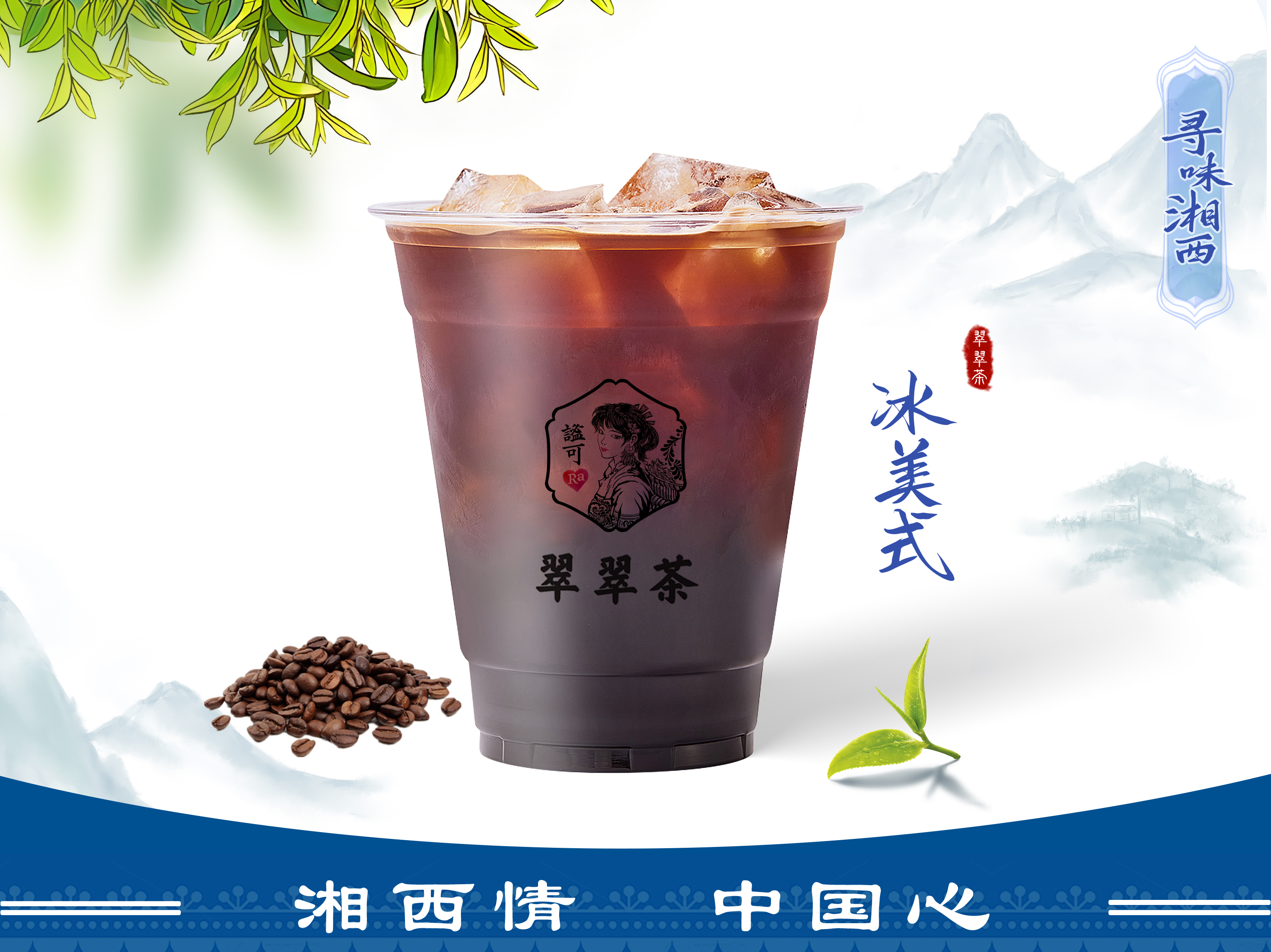 冰美式