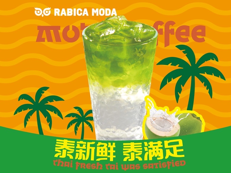 泰绿冰椰水