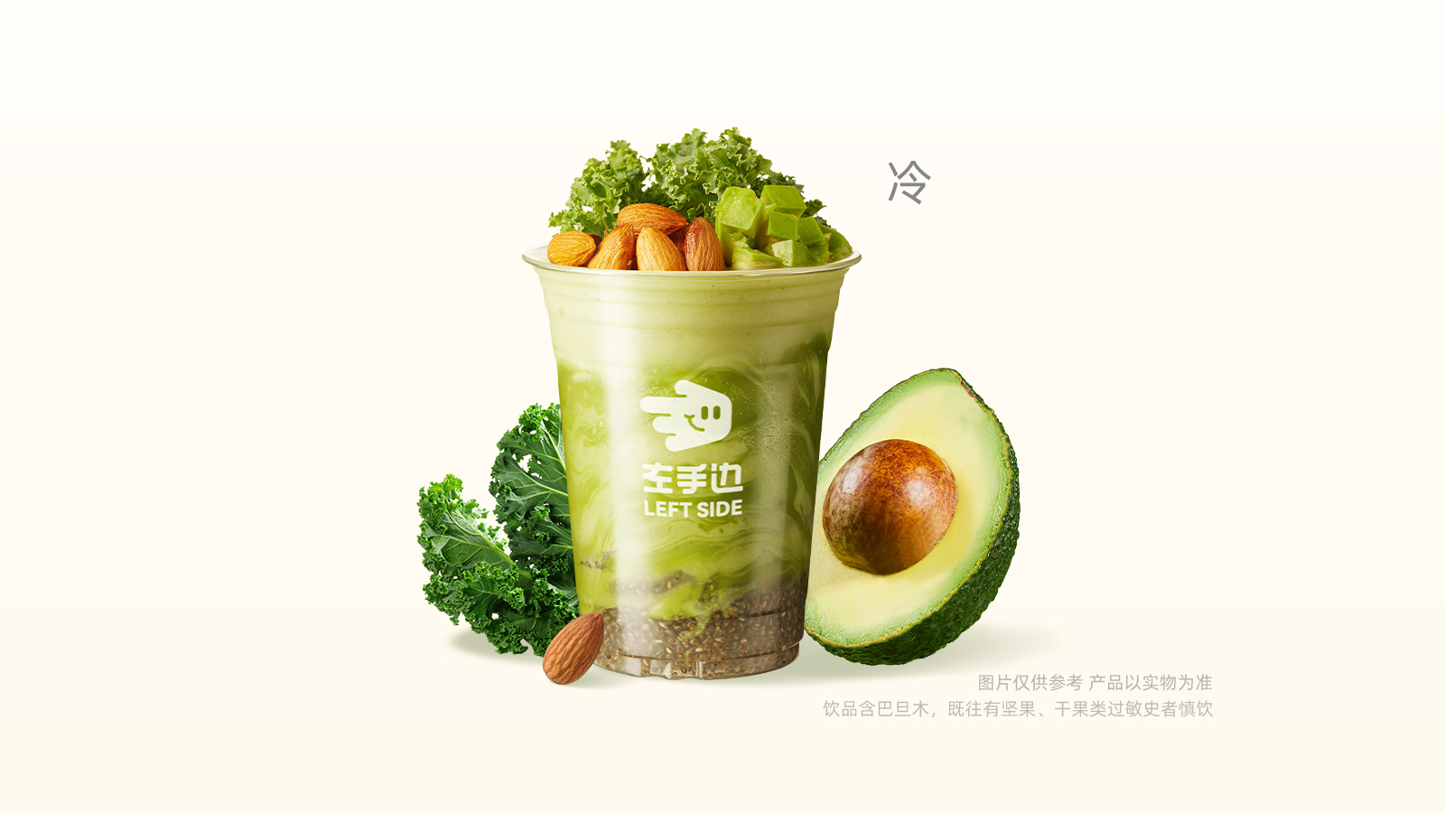 牛油果酸奶巴旦木
