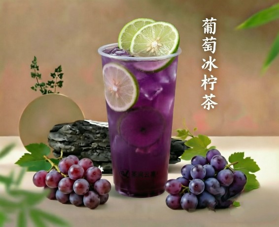 紫葡萄冰檸茶
