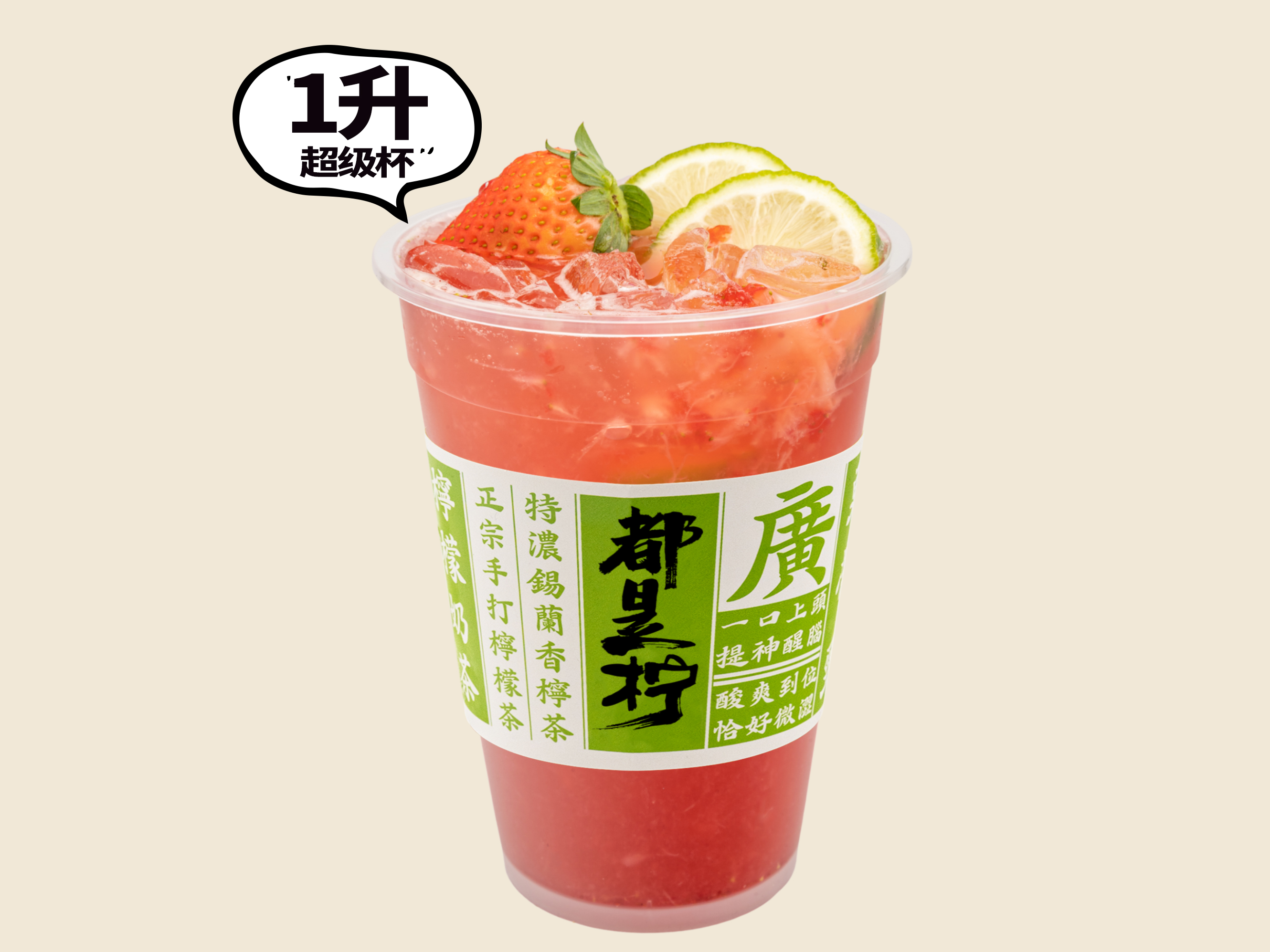 草莓暴柠（超级杯）