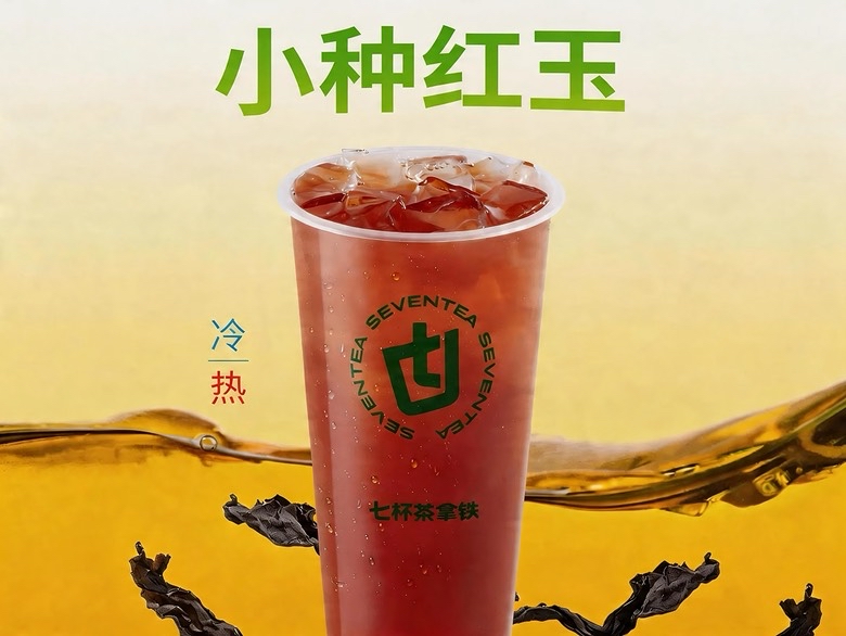 小种红玉