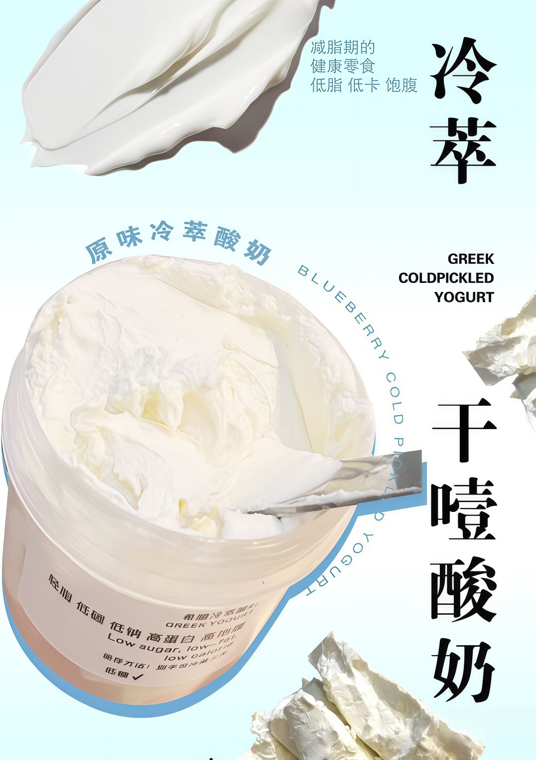 干噎酸奶