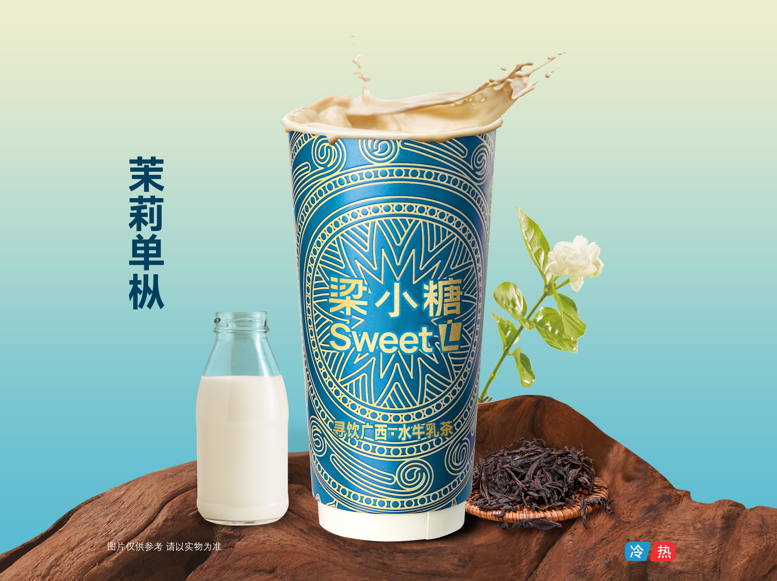 茉莉单枞