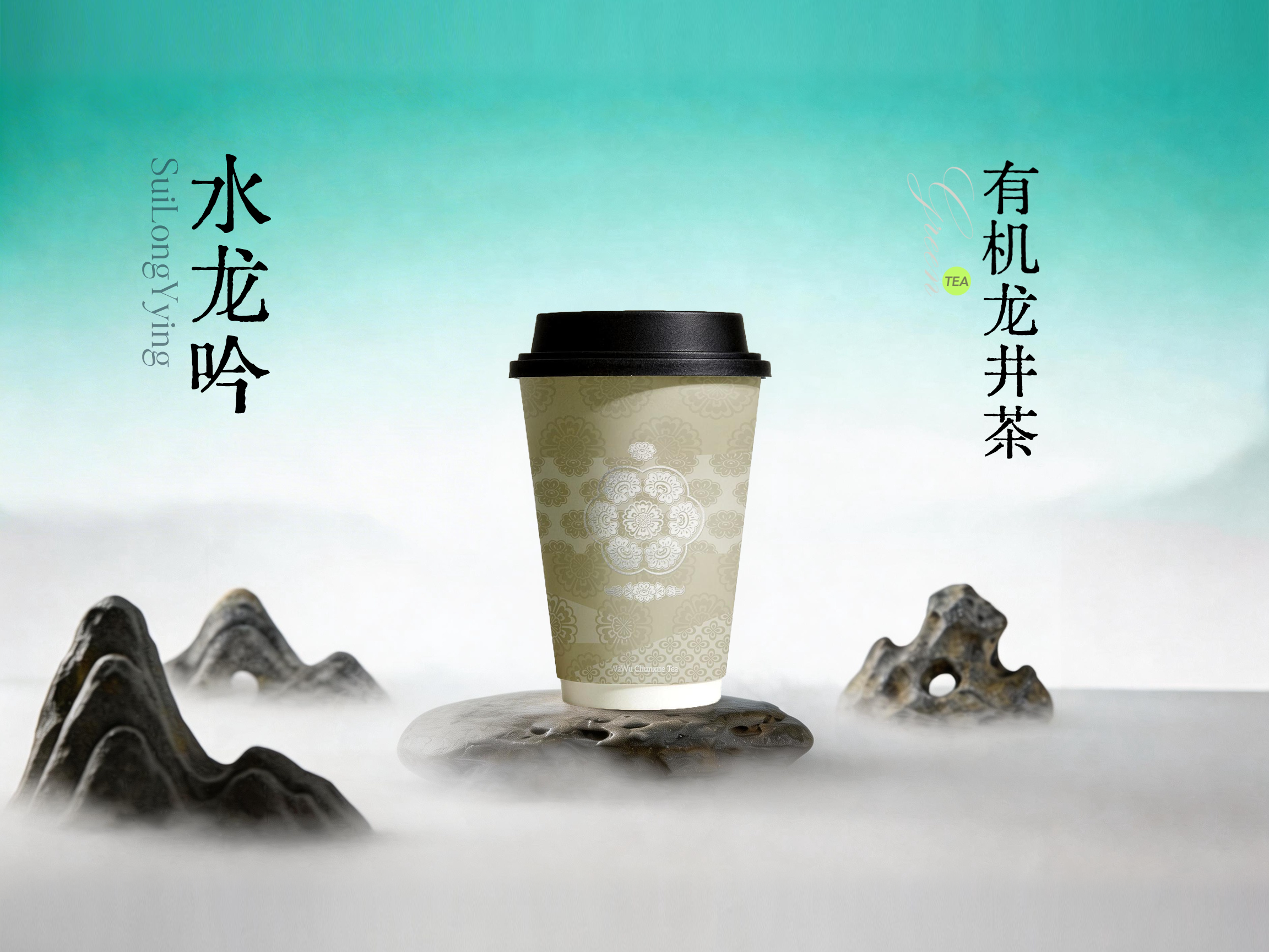 水龙吟（有机龙井）