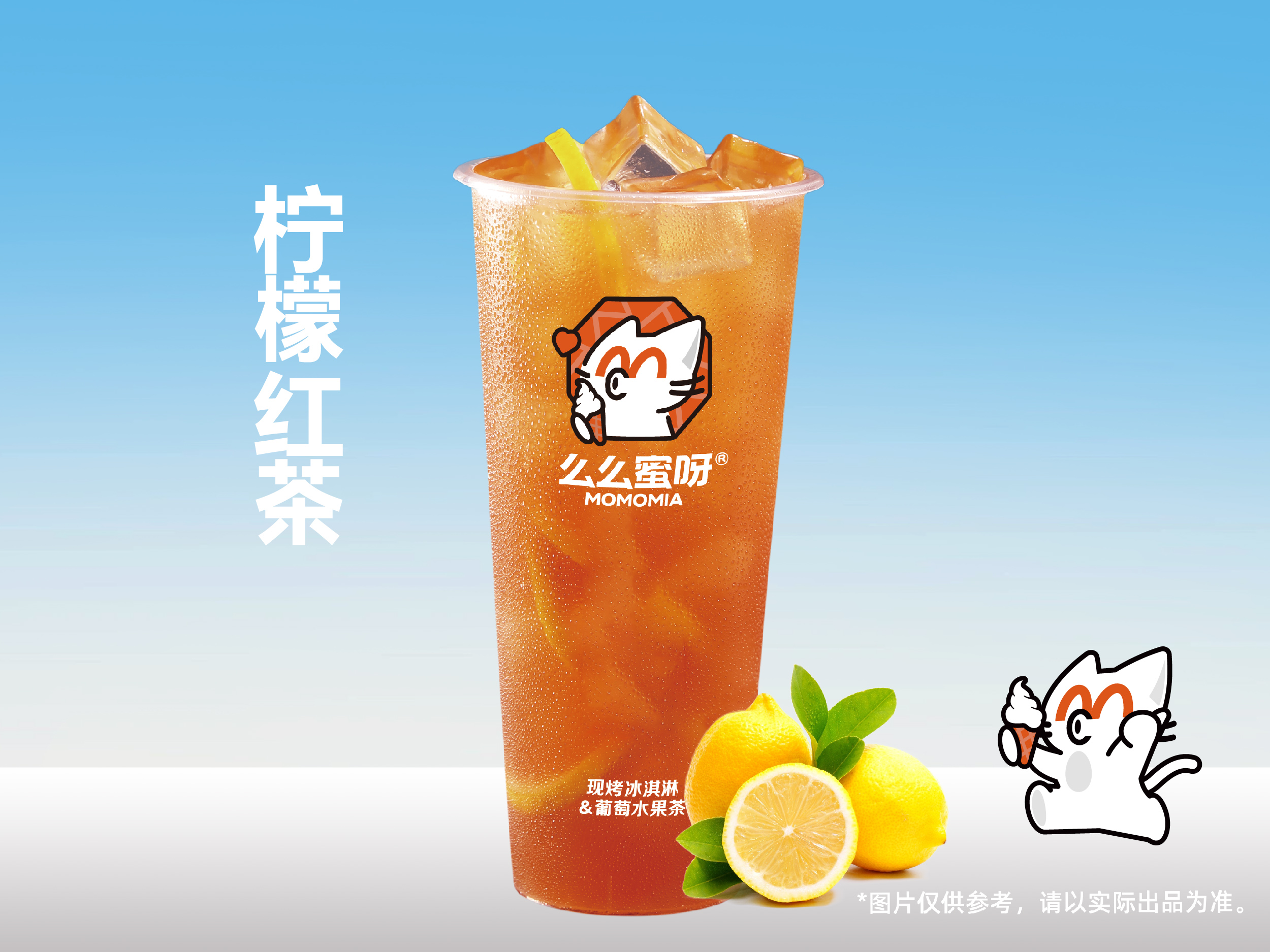 柠檬红茶