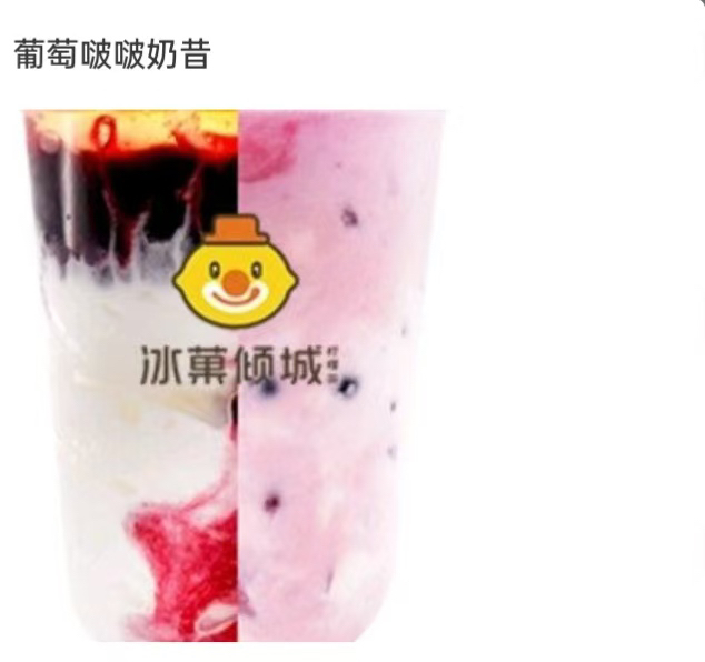 葡萄啵啵奶昔