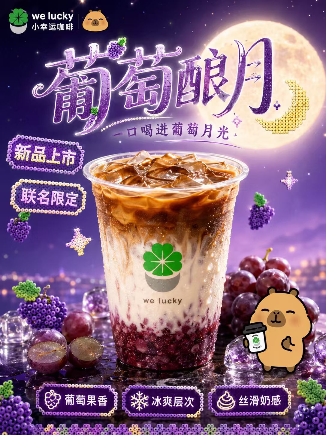 葡萄酿月