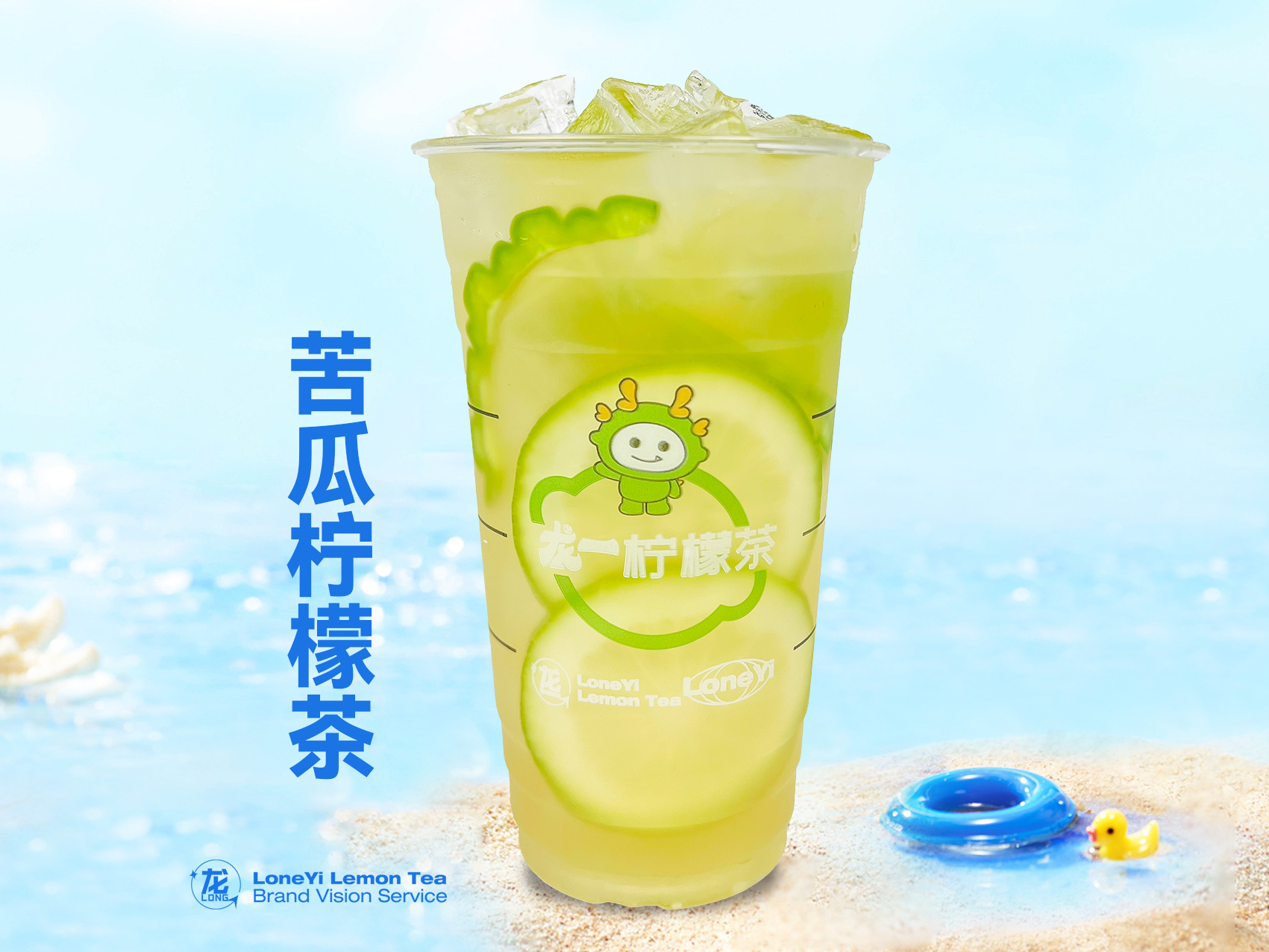 苦瓜·柠檬茶