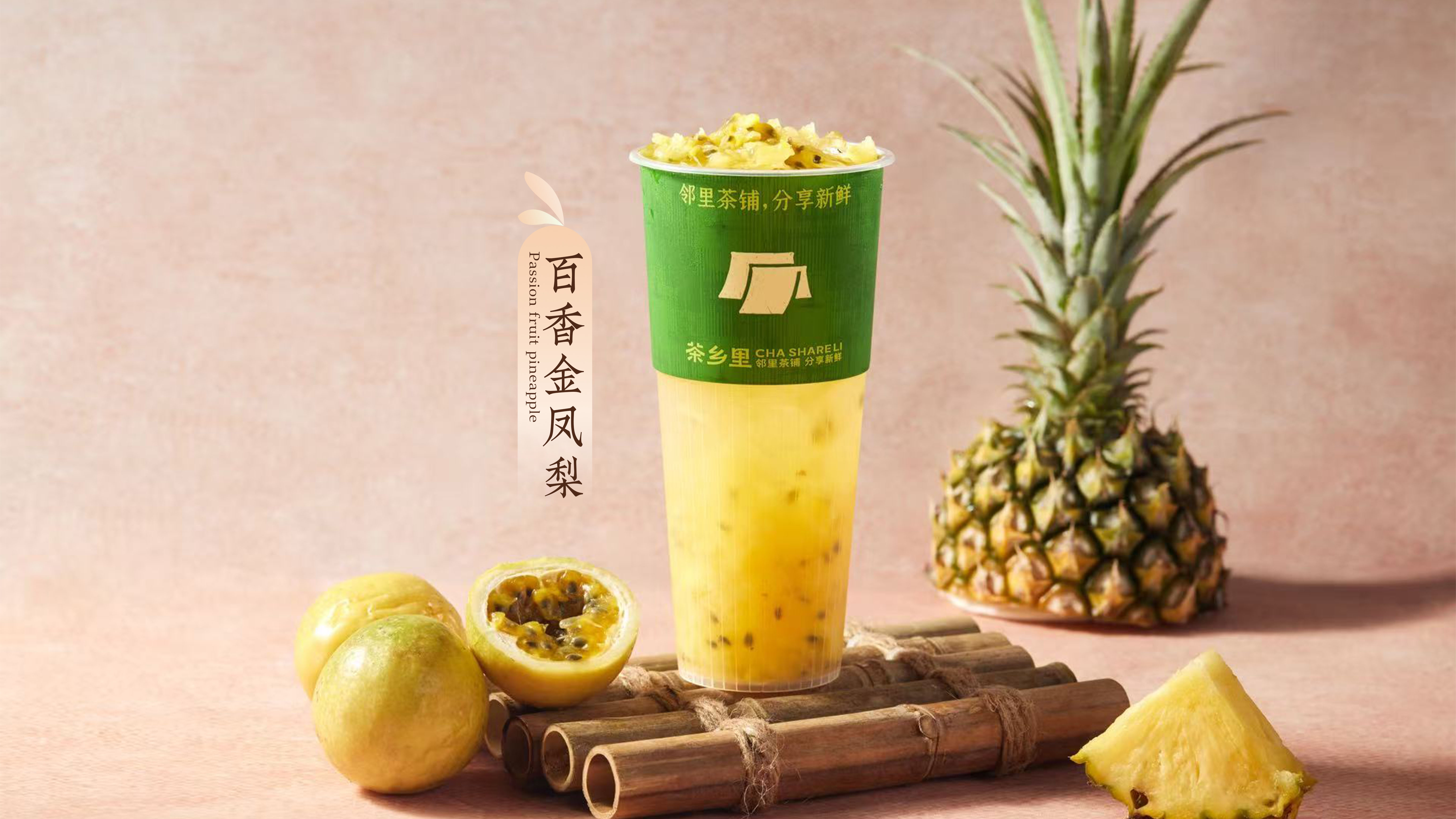百香果鳳梨
