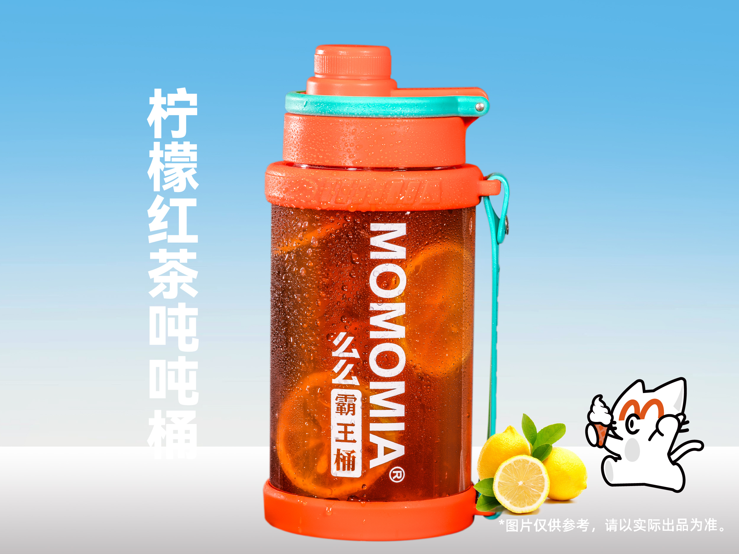 柠檬红茶吨吨桶(5.8元续杯）