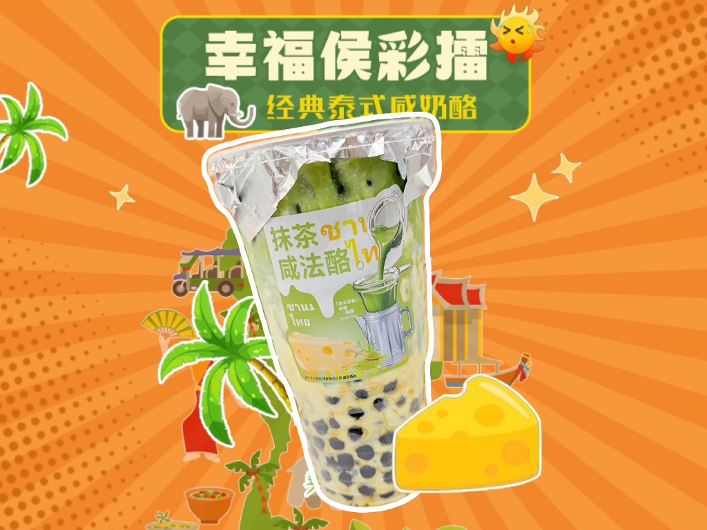 抹茶咸法酪