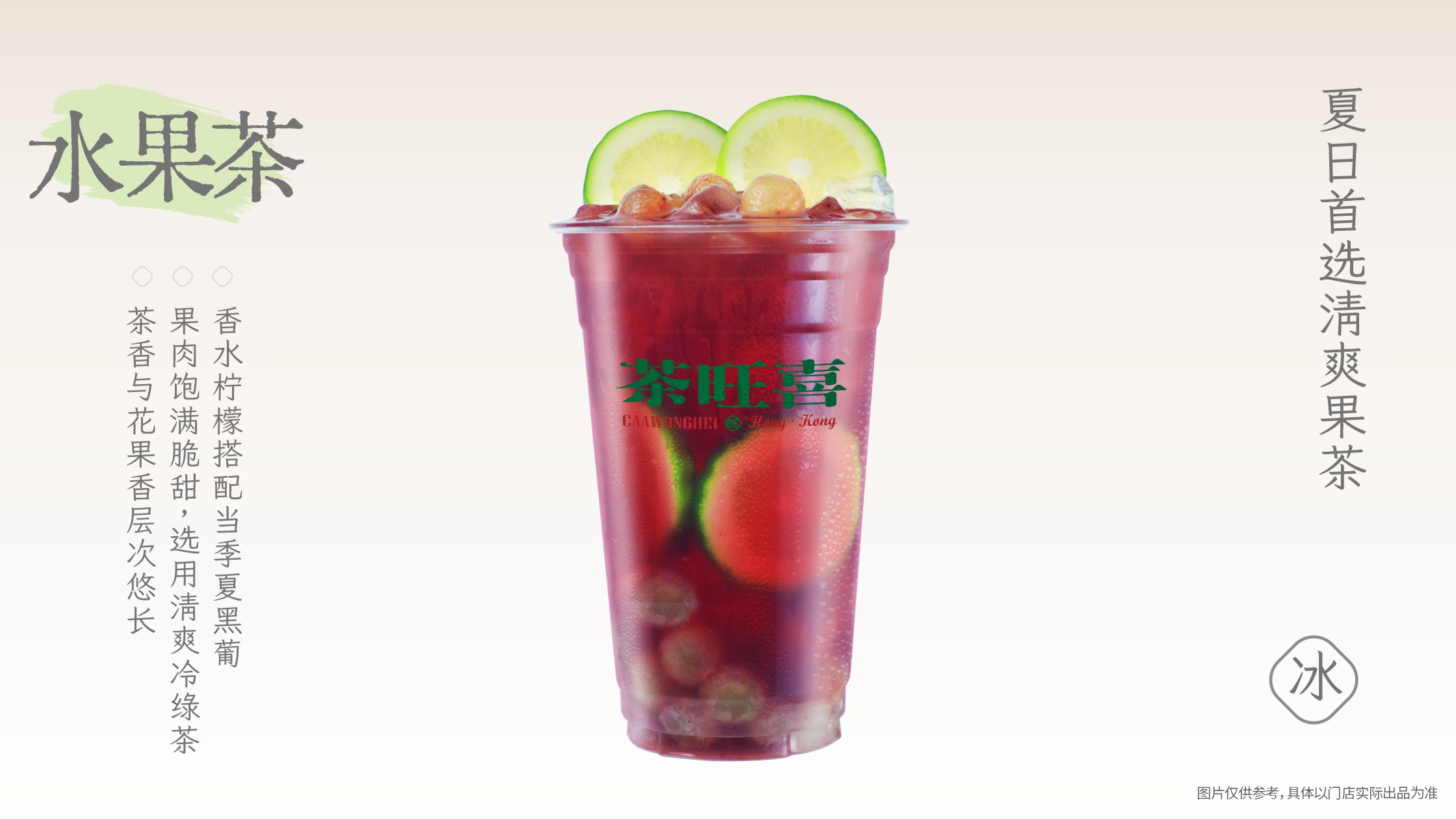 葡萄柠檬冰茶