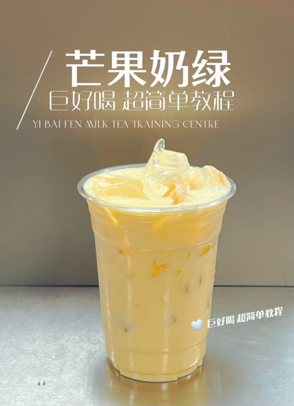 芒果冰奶