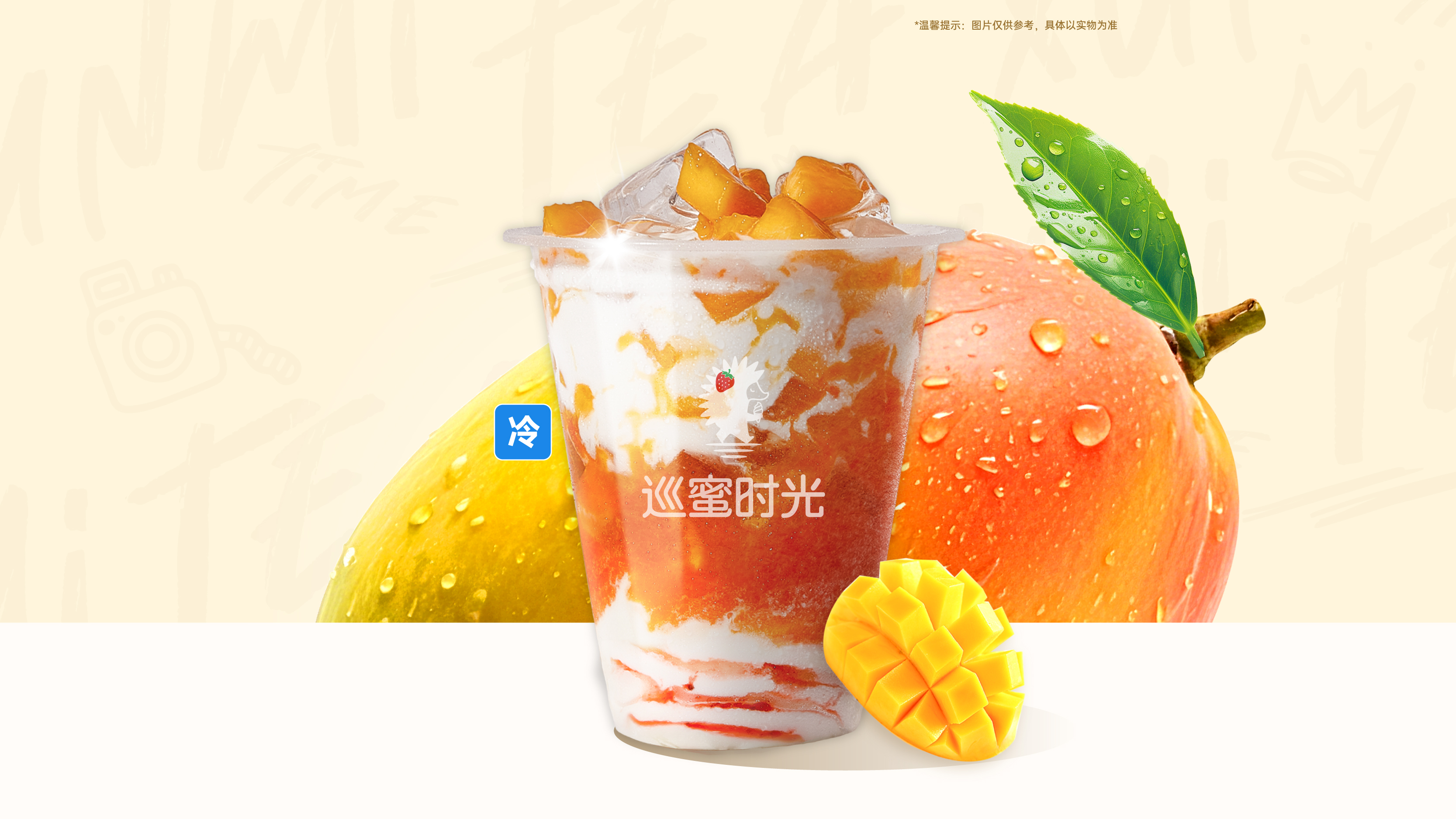 杨枝甘露摇摇杯