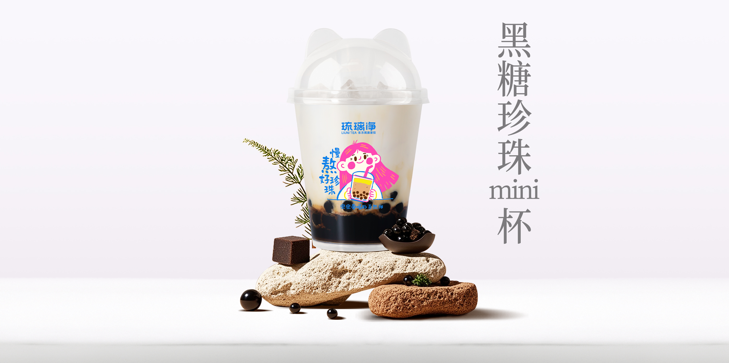 黑糖珍珠mini杯