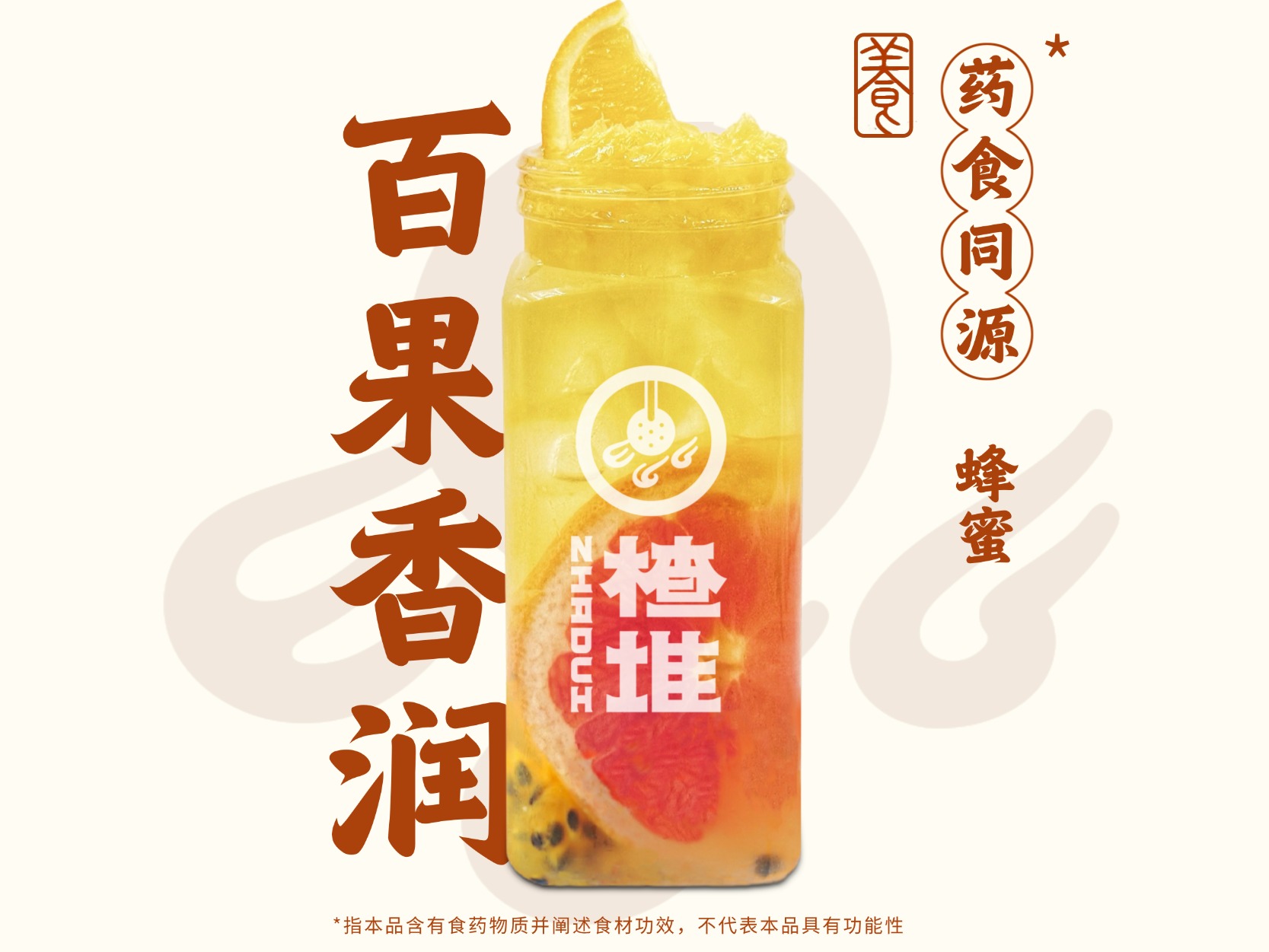 雪蜜百香冰茶
