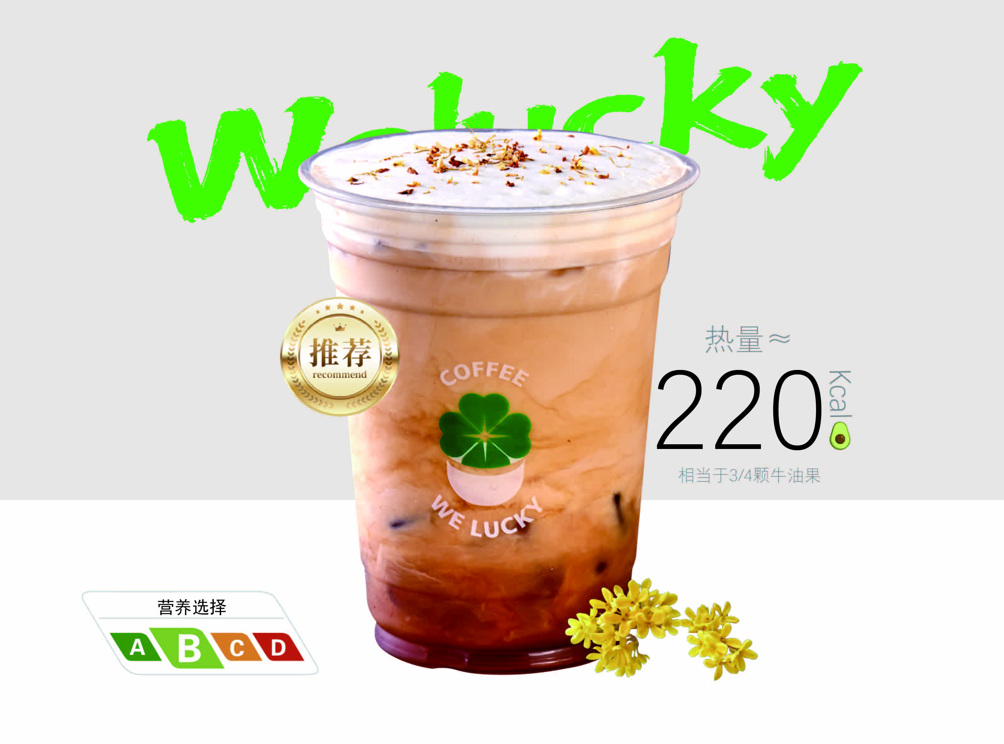 桂花拿铁