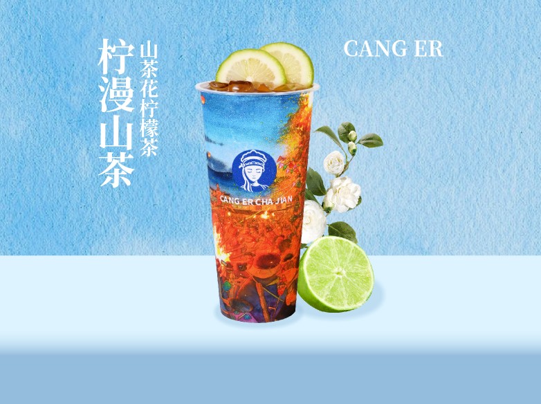 柠漫山茶（山茶花乌龙-柠檬茶）