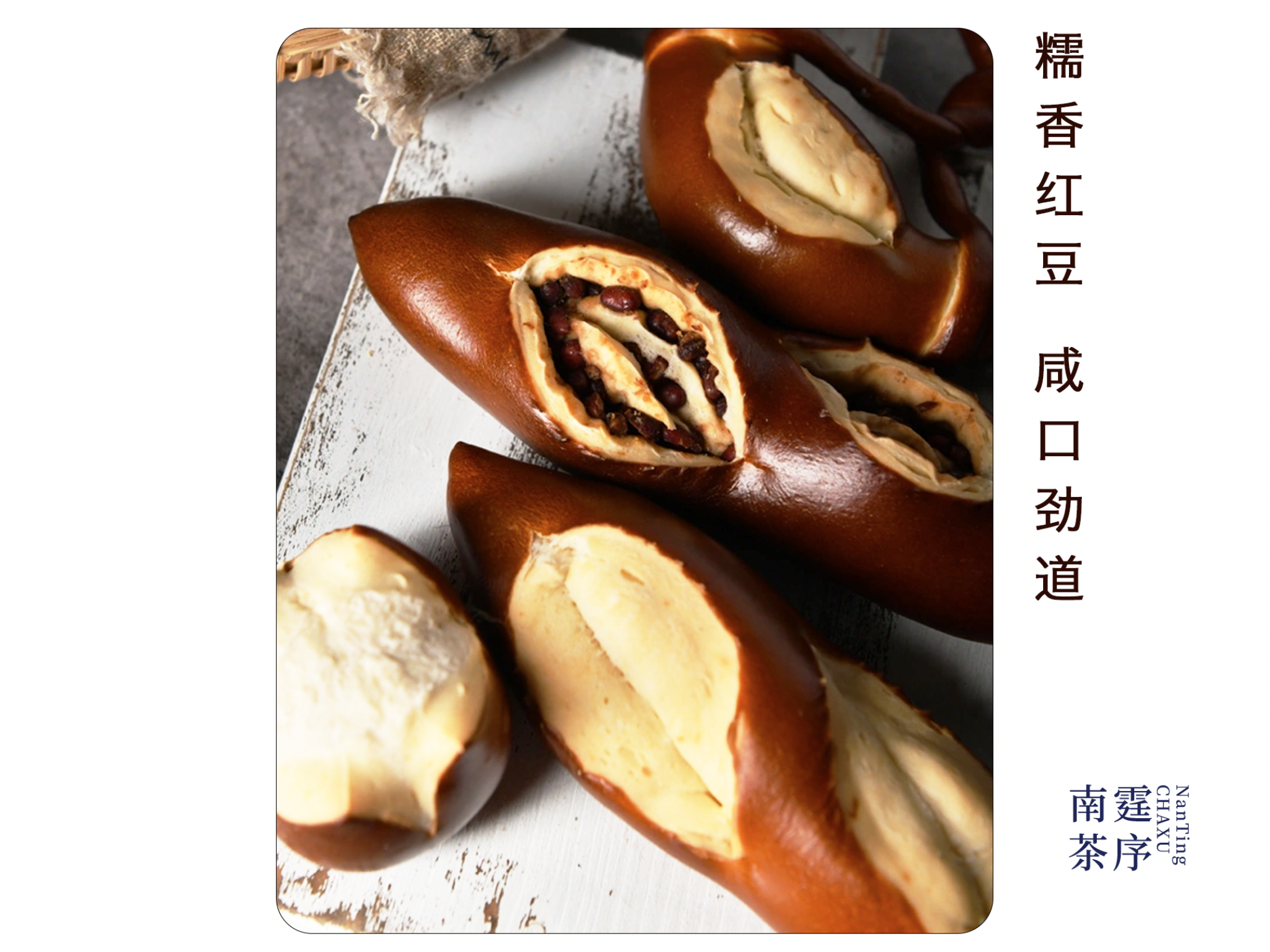 红豆碱水