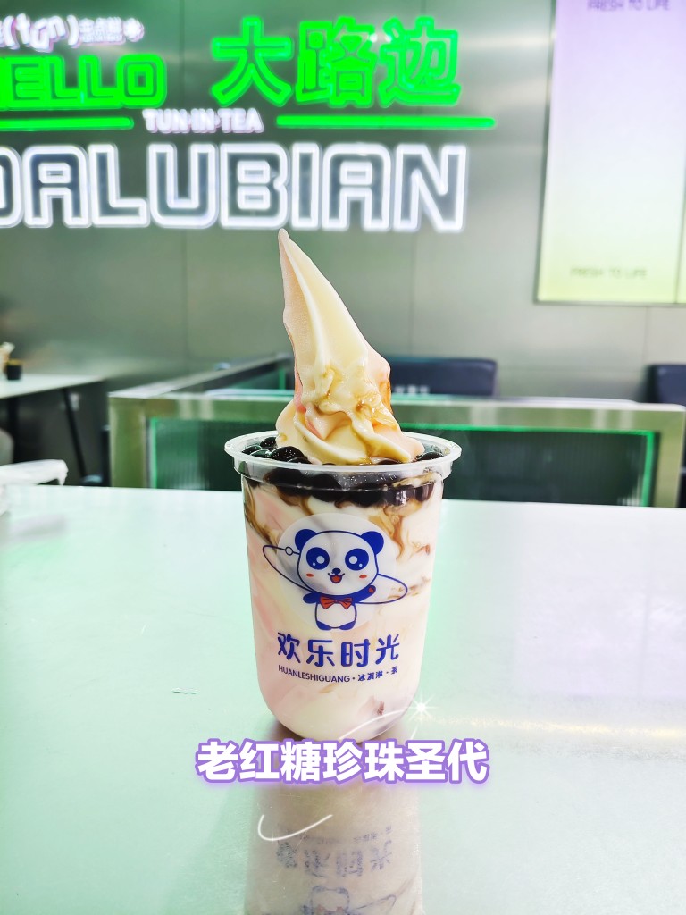 红糖糖珍珠圣代