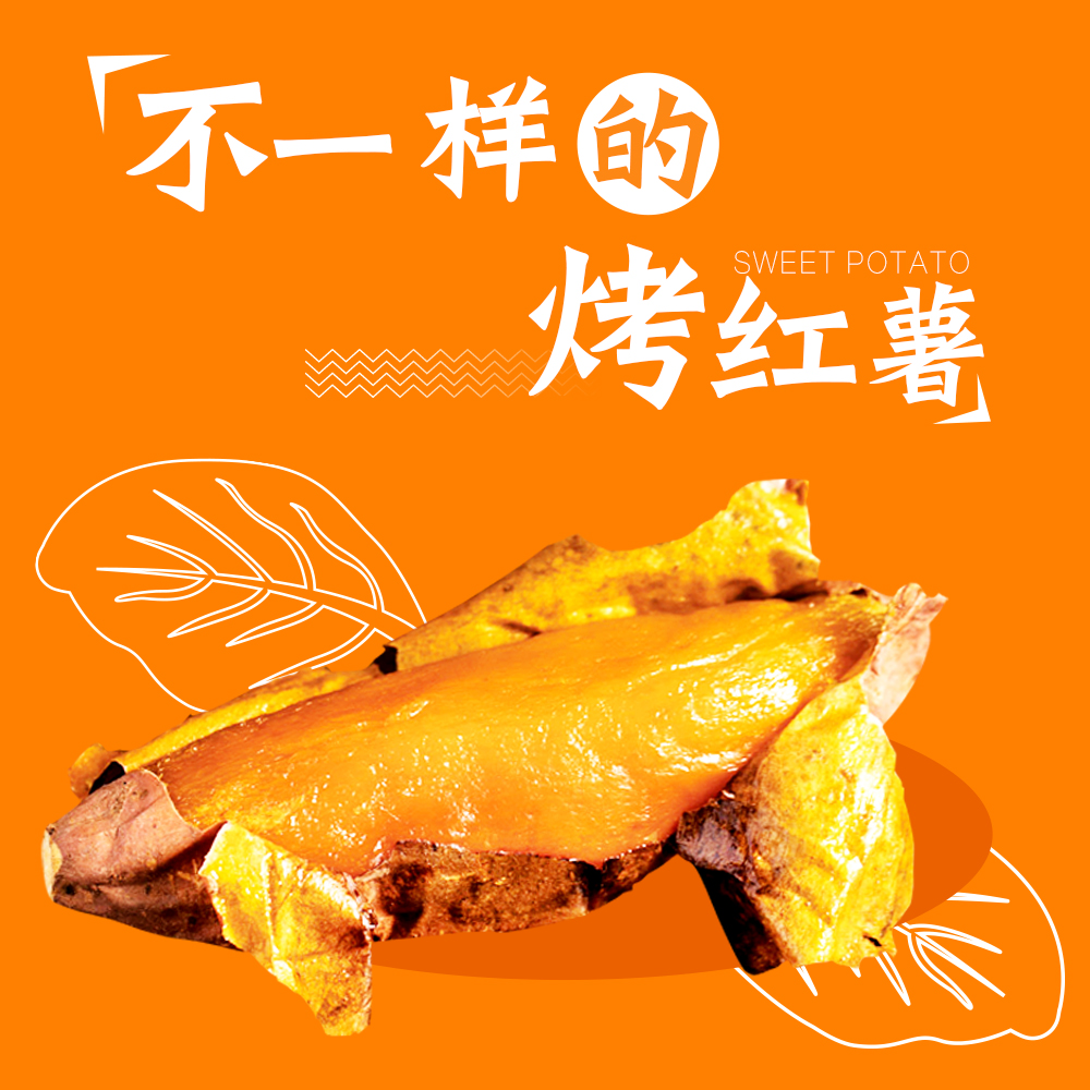 香甜烤红薯（约350g）