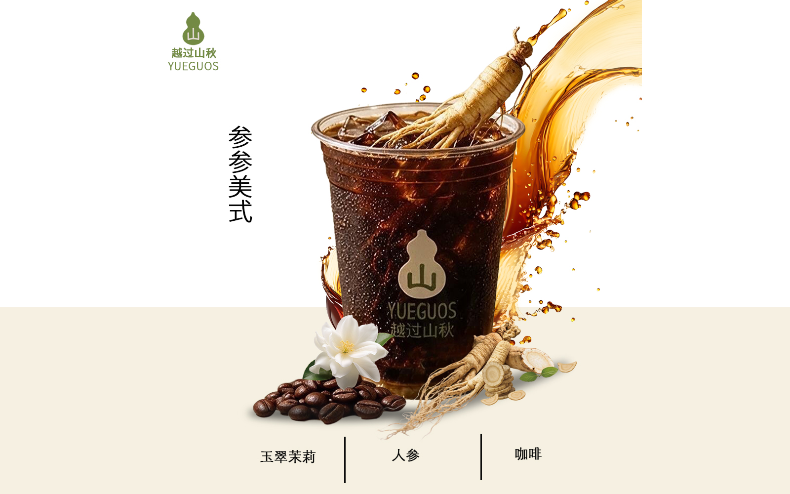 参参美式