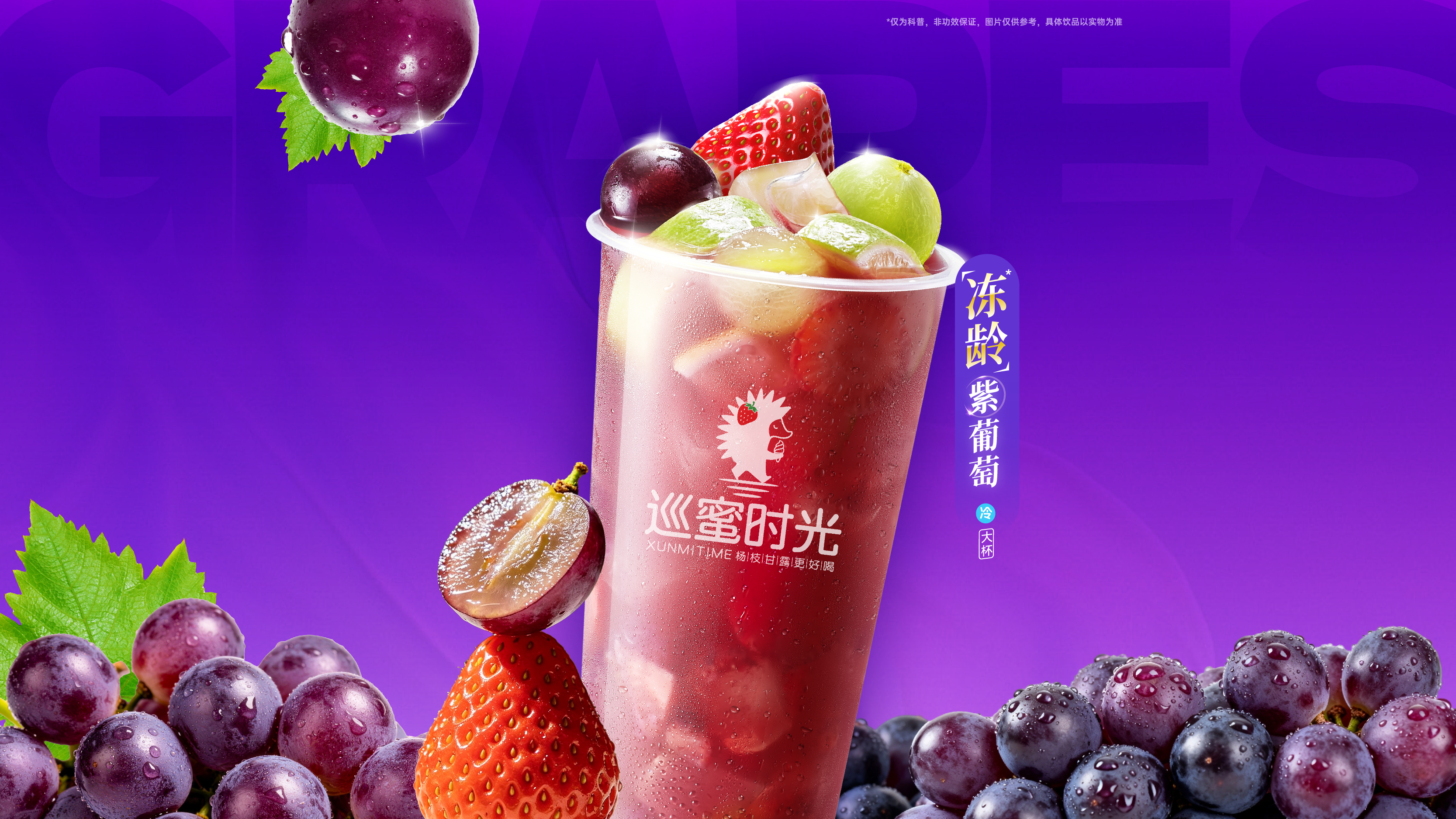 冻龄紫葡萄