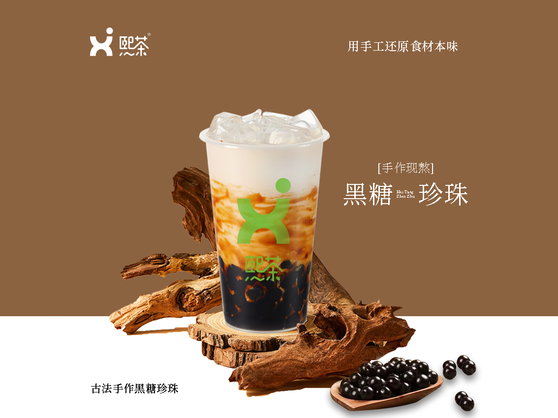 珍珠奶茶