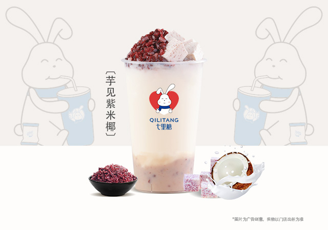 芋见紫米椰