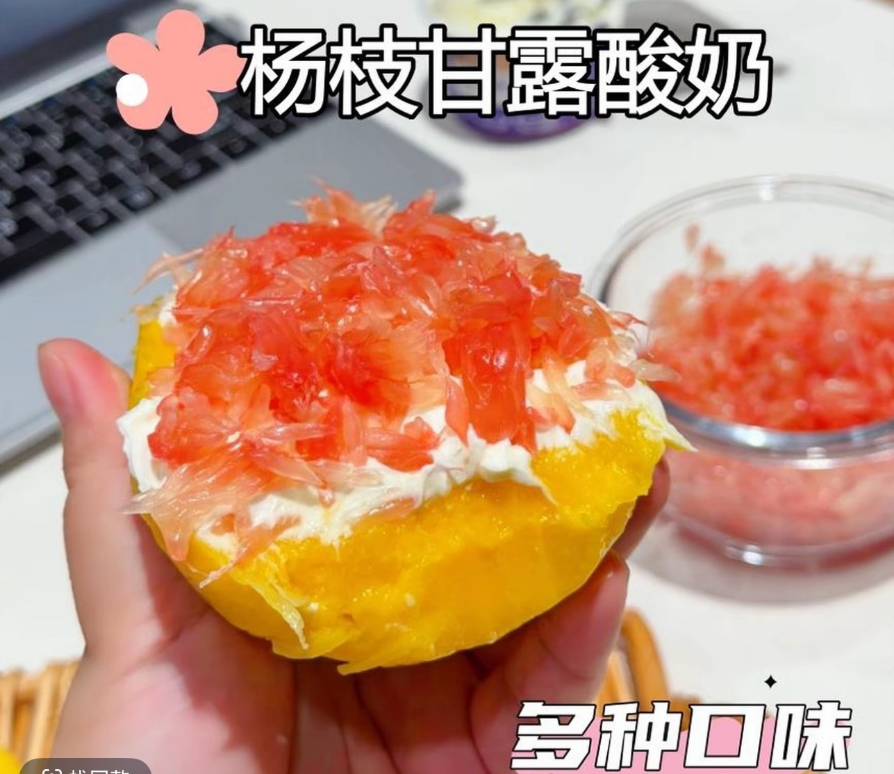 固体杨枝甘露