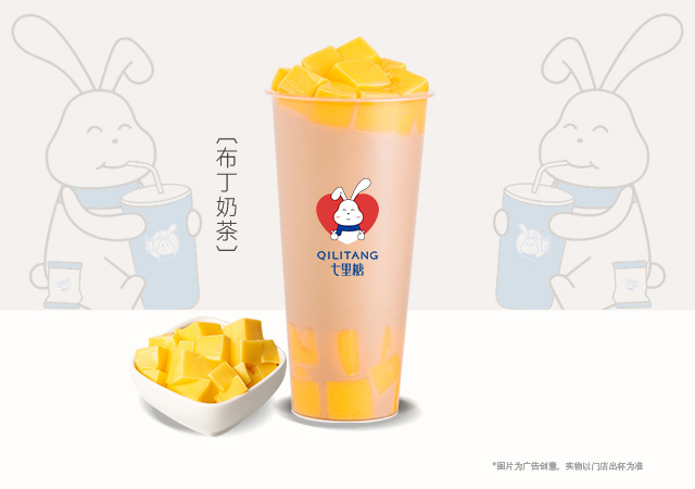 布丁奶茶
