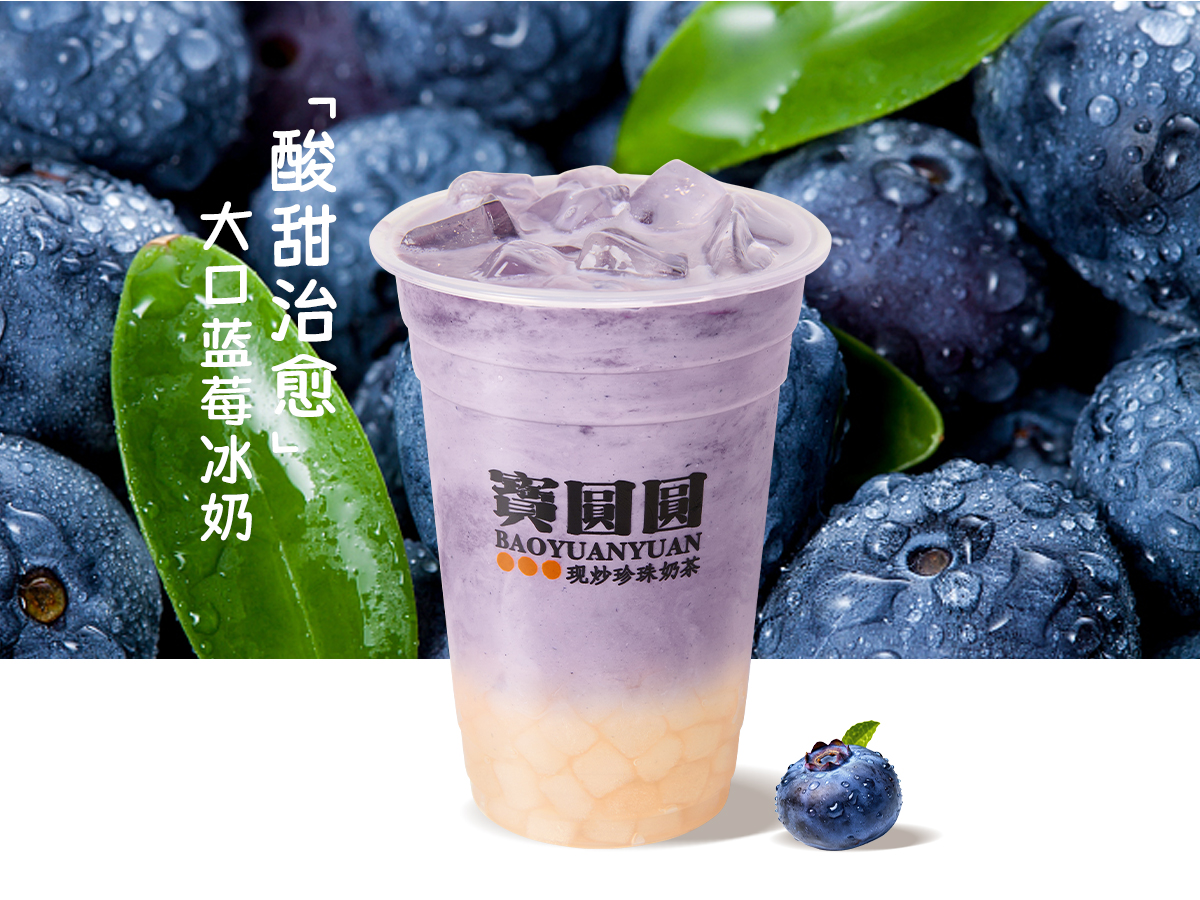 大口蓝莓冰奶