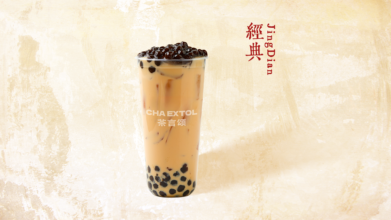 經典波霸奶茶