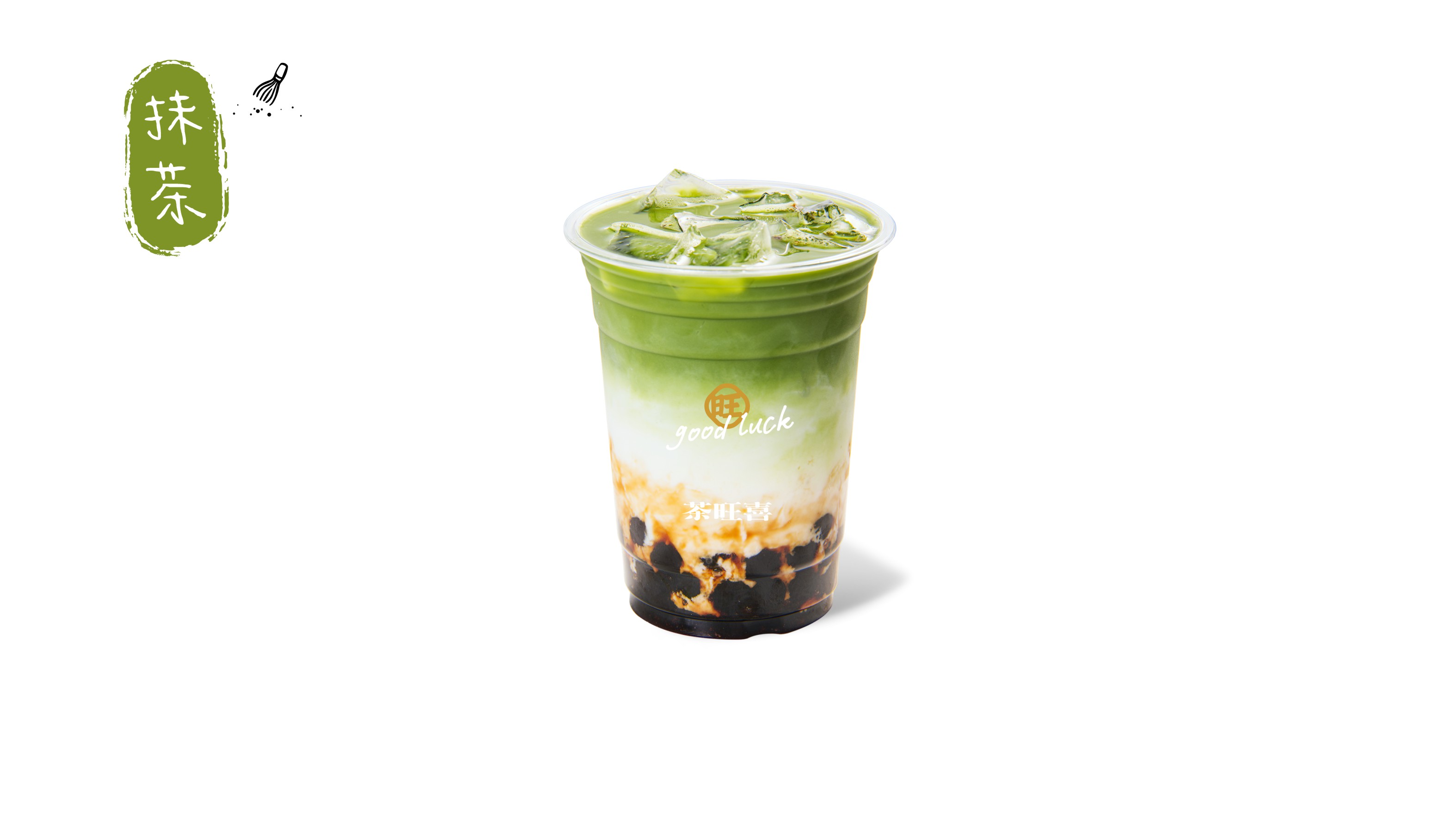 双倍抹茶珍珠牛乳茶